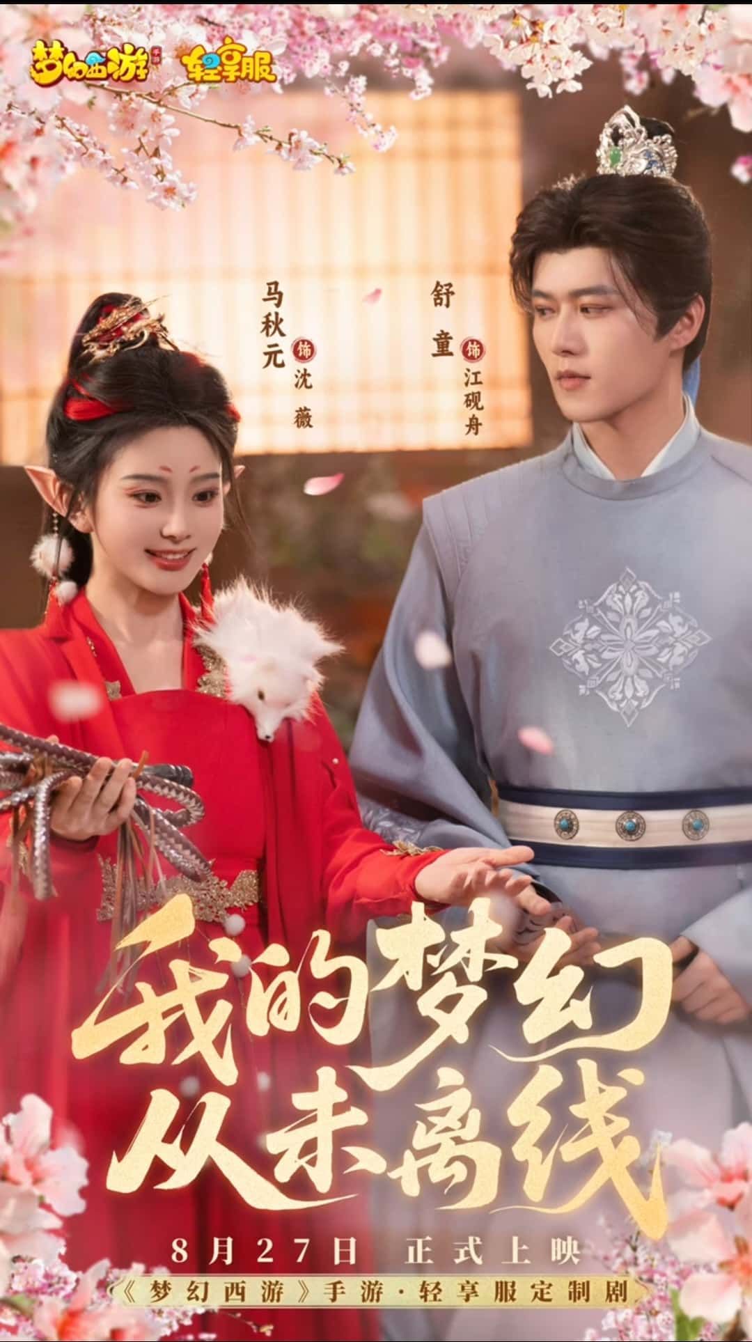 热门短剧我的梦幻从未离线舒童马秋元主演5集全集免费在线观看未删减版 百度网盘夸克网盘资源分享下载 稳定播放完整版 第1张 热门短剧我的梦幻从未离线舒童马秋元主演5集全集免费在线观看未删减版 百度网盘夸克网盘资源分享下载 稳定播放完整版 第1张