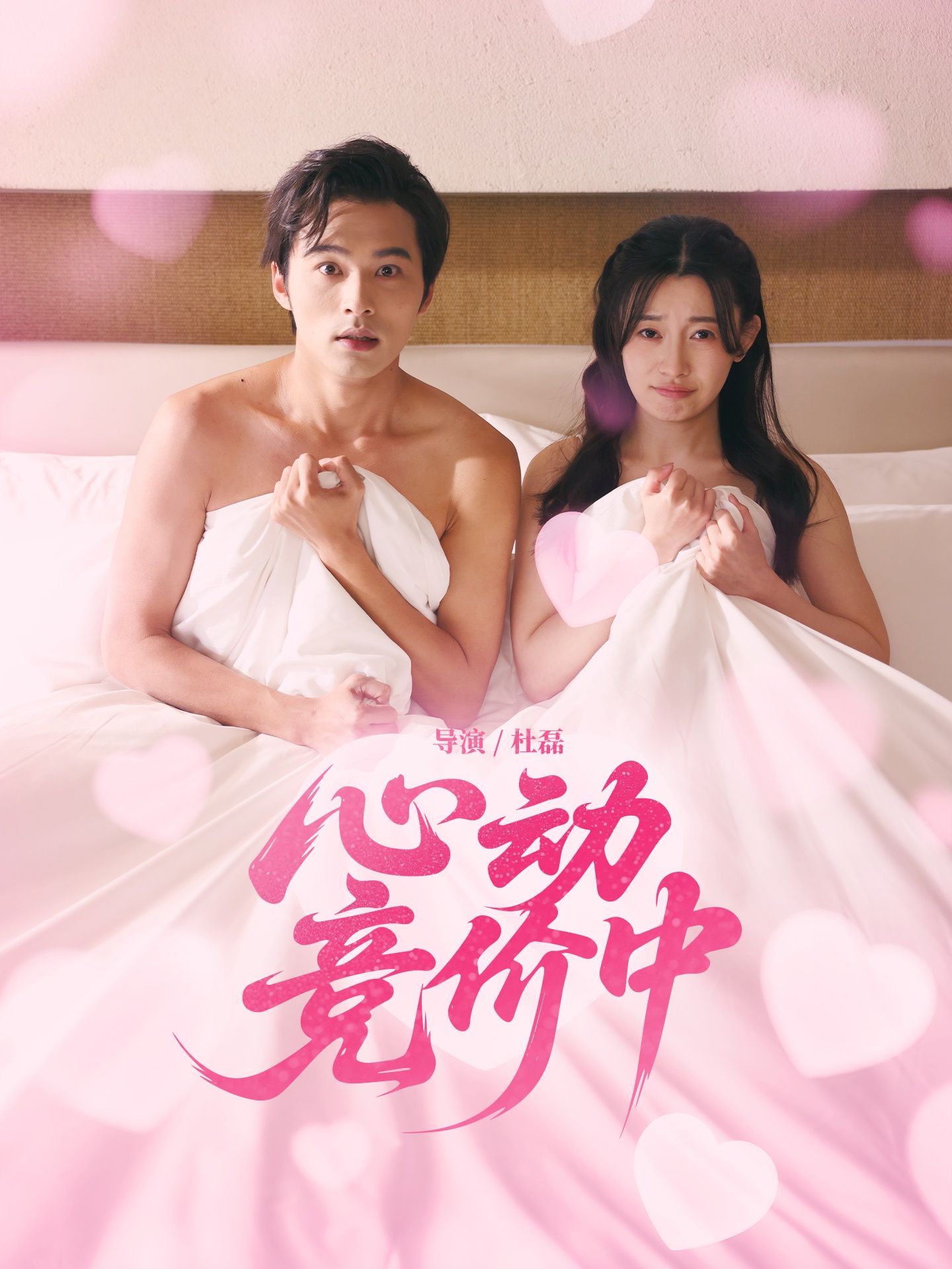 热门短剧心动竞价中50集全集完整版 林安心王英杰主演 免费无卡顿在线观看未删减版 百度网盘夸克网盘免费资源分享下载 第1张 热门短剧心动竞价中50集全集完整版 林安心王英杰主演 免费无卡顿在线观看未删减版 百度网盘夸克网盘免费资源分享下载 第1张