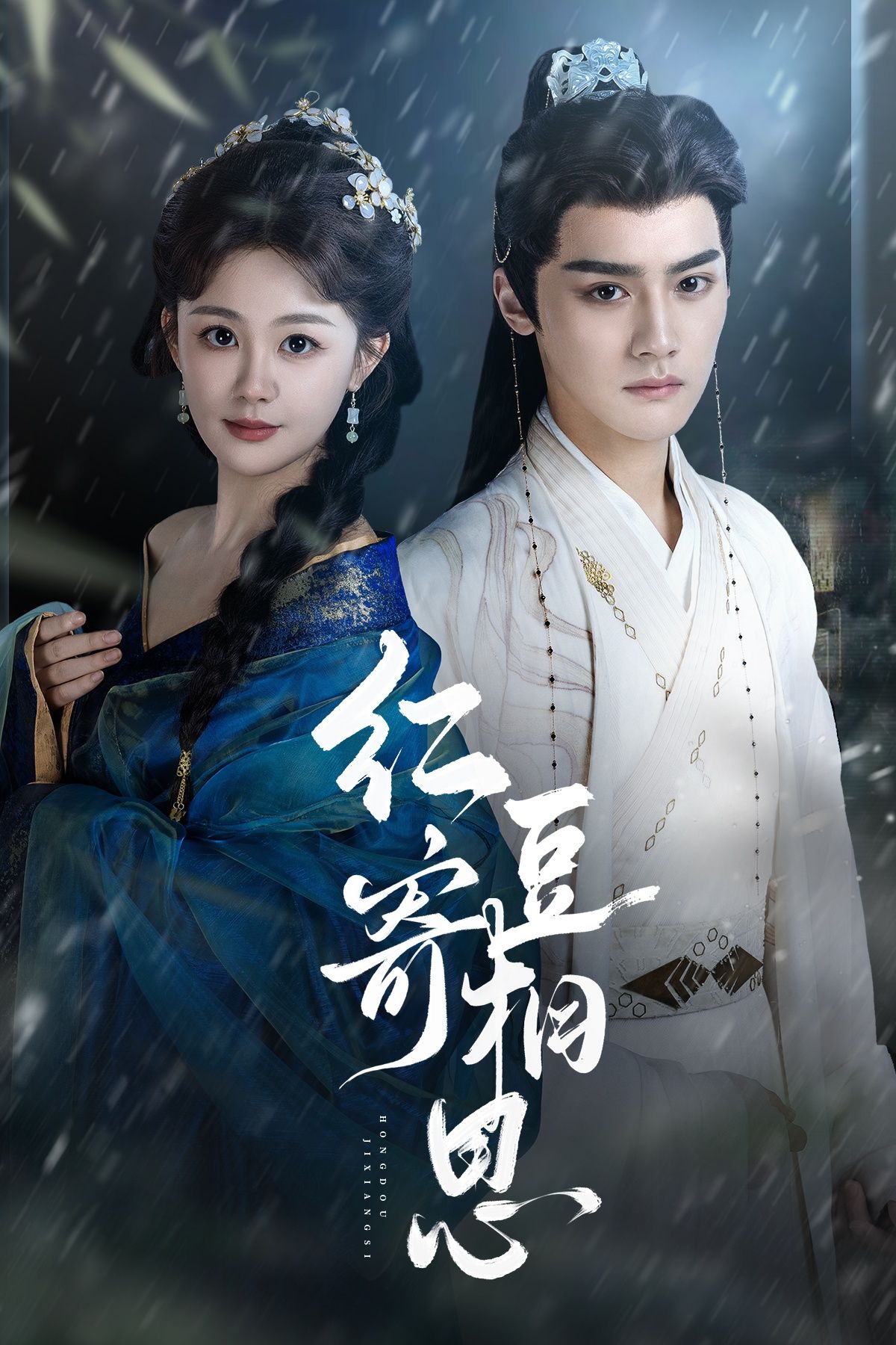 热门短剧红豆寄相思80集全集 储子竣陈芳彤主演 免费稳定在线观看未删减版 百度网盘夸克网盘资源分享下载 第1张 热门短剧红豆寄相思80集全集 储子竣陈芳彤主演 免费稳定在线观看未删减版 百度网盘夸克网盘资源分享下载 第1张