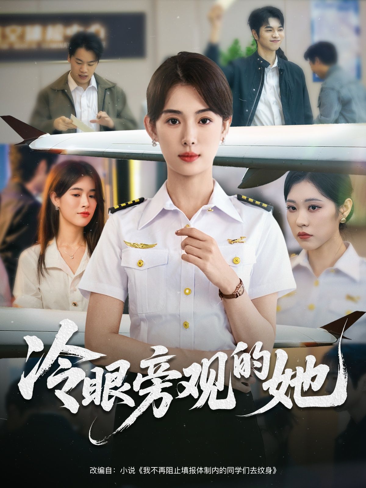 冷眼旁观的她61集全集完整版免费无水印在线观看 姜钰佳主演未删减版 百度网盘夸克网盘资源分享下载 第1张 冷眼旁观的她61集全集完整版免费无水印在线观看 姜钰佳主演未删减版 百度网盘夸克网盘资源分享下载 第1张