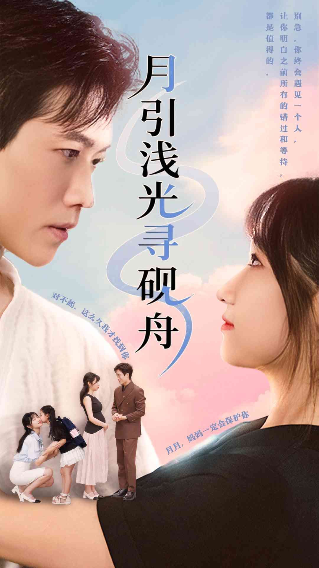 月引浅光寻砚舟潘佳琪&小雨盖盖主演61集全集完整版免费在线观看未删减版,百度网盘夸克网盘资源分享下载 第1张 月引浅光寻砚舟潘佳琪&小雨盖盖主演61集全集完整版免费在线观看未删减版,百度网盘夸克网盘资源分享下载 第1张