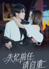 热门短剧失忆前任请自重25集全集完整版未删减免费在线观看,百度网盘夸克网盘资源免费分享下载 第1张 热门短剧失忆前任请自重25集全集完整版未删减免费在线观看,百度网盘夸克网盘资源免费分享下载 第1张