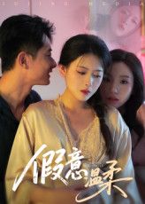 热门短剧假意温柔61集孙昊彭娜莎主演,全集完整版免费稳定在线观看未删减版,百度网盘夸克网盘免费资源分享下载 第1张 热门短剧假意温柔61集孙昊彭娜莎主演,全集完整版免费稳定在线观看未删减版,百度网盘夸克网盘免费资源分享下载 第1张