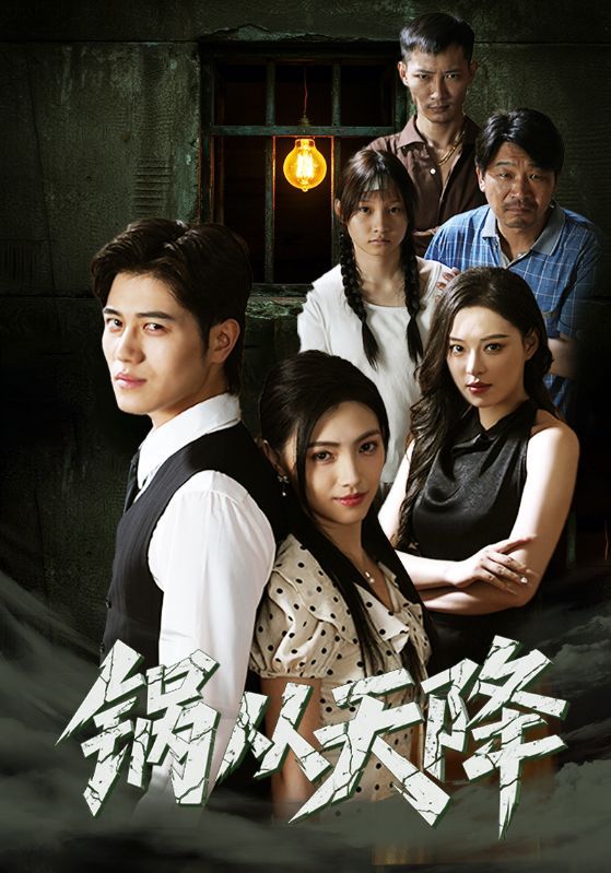 热门短剧锅从天降65集全集完整版免费在线观看 未删减版 百度网盘夸克网盘资源免费分享下载 第1张 热门短剧锅从天降65集全集完整版免费在线观看 未删减版 百度网盘夸克网盘资源免费分享下载 第1张