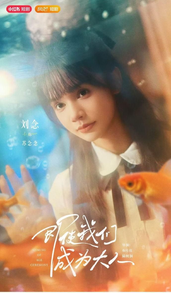 即使我们成为大人刘念张庭睿主演热门短剧59集全集完整版免费在线观看未删减版百度夸克网盘资源分享下载 第1张 即使我们成为大人刘念张庭睿主演热门短剧59集全集完整版免费在线观看未删减版百度夸克网盘资源分享下载 第1张