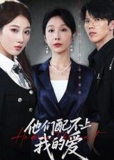 热门短剧他们配不上我的爱69集李萌赵恩晴主演,全集完整版未删减免费在线观看,百度网盘夸克网盘资源分享下载 第1张 热门短剧他们配不上我的爱69集李萌赵恩晴主演,全集完整版未删减免费在线观看,百度网盘夸克网盘资源分享下载 第1张