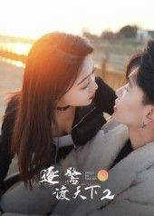 热门短剧逐鹭渡天下2(59集)廖帕姿全集完整版免费无广告在线观看,百度网盘夸克网盘未删减版资源分享下载 第1张 热门短剧逐鹭渡天下2(59集)廖帕姿全集完整版免费无广告在线观看,百度网盘夸克网盘未删减版资源分享下载 第1张