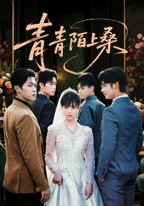 热门短剧青青陌上桑70集全集完整版免费在线观看未删减版,百度网盘夸克网盘免费资源分享下载,未删减版全集在线播放资源分享 第1张 热门短剧青青陌上桑70集全集完整版免费在线观看未删减版,百度网盘夸克网盘免费资源分享下载,未删减版全集在线播放资源分享 第1张