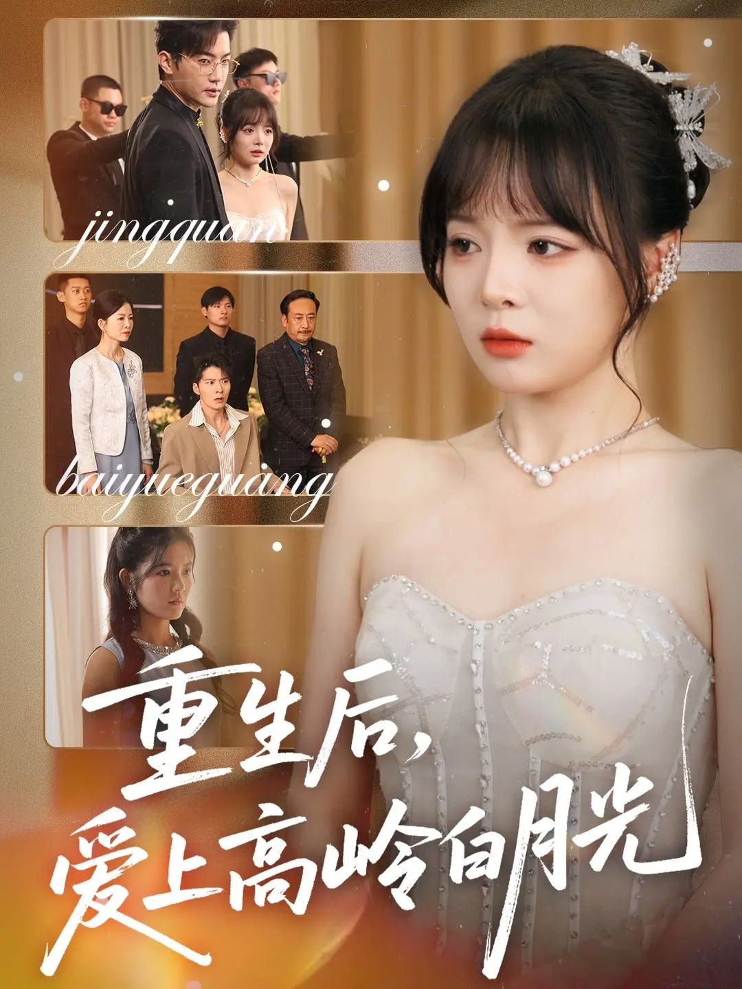 热门短剧重生后爱上高岭白月光67集全集冠霖唐七七,未删减版免费在线观看,百度网盘夸克网盘实时更新资源下载 第1张 热门短剧重生后爱上高岭白月光67集全集冠霖唐七七,未删减版免费在线观看,百度网盘夸克网盘实时更新资源下载 第1张