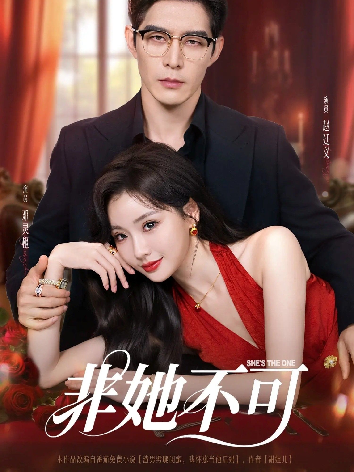 热门短剧非她不可88集赵廷义邓灵枢 主演全集未删减版 免费在线观看 百度网盘夸克网盘资源分享下载 第1张 热门短剧非她不可88集赵廷义邓灵枢 主演全集未删减版 免费在线观看 百度网盘夸克网盘资源分享下载 第1张