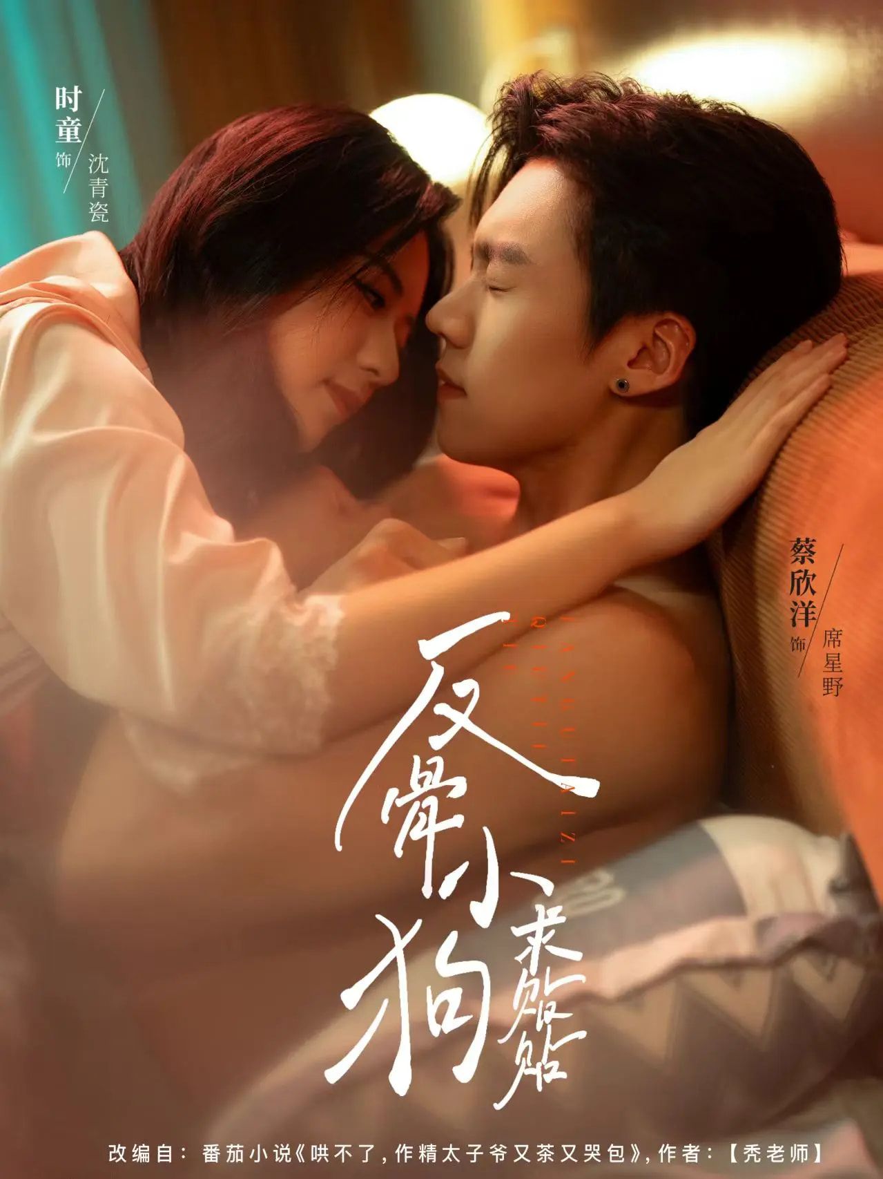 热门短剧反骨小狗求贴贴(74集)时童&蔡欣洋 全集完整版免费在线观看未删减版 百度网盘夸克网盘资源分享下载 第1张 热门短剧反骨小狗求贴贴(74集)时童&蔡欣洋 全集完整版免费在线观看未删减版 百度网盘夸克网盘资源分享下载 第1张