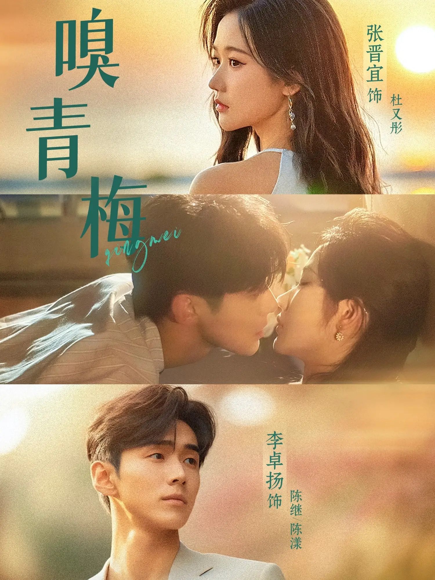 嗅青梅张晋宜李卓扬主演74集全集完整版未删减,免费在线观看+百度夸克网盘资源下载 第1张 嗅青梅张晋宜李卓扬主演74集全集完整版未删减,免费在线观看+百度夸克网盘资源下载 第1张