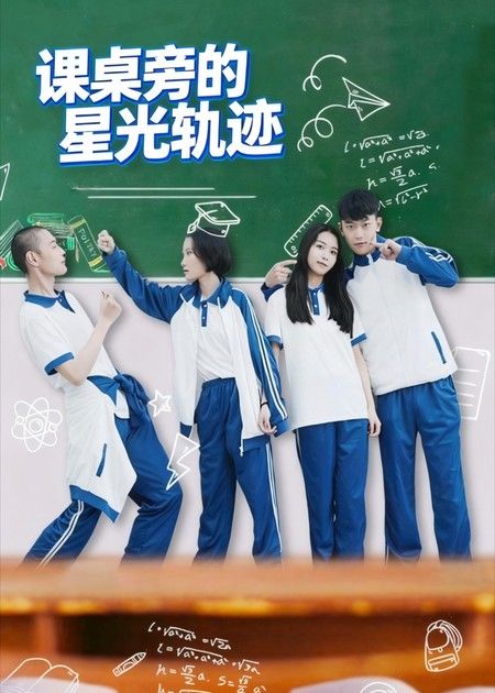 课桌旁的星光轨迹20集未删减版黄天允主演,全集免费稳定在线观看,百度网盘夸克网盘资源分享下载 第1张 课桌旁的星光轨迹20集未删减版黄天允主演,全集免费稳定在线观看,百度网盘夸克网盘资源分享下载 第1张