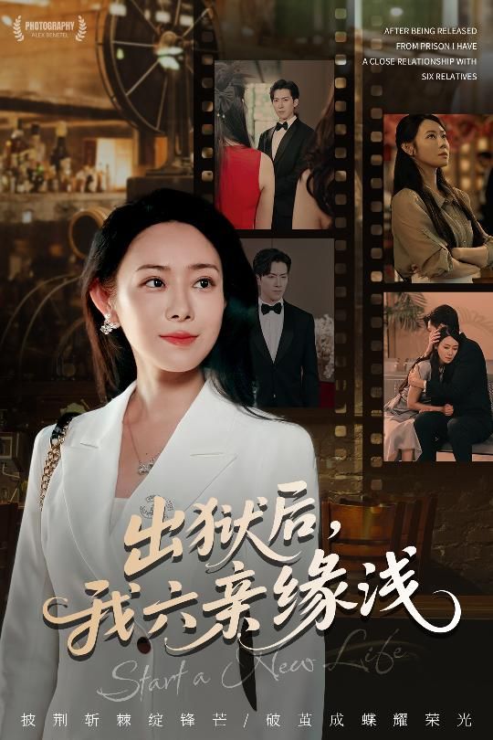 热门短剧出狱后我六亲缘浅60集全集千婵张凯悦攒攒主演,免费无水印在线观看未删减版,百度网盘夸克网盘资源分享下载 第1张 热门短剧出狱后我六亲缘浅60集全集千婵张凯悦攒攒主演,免费无水印在线观看未删减版,百度网盘夸克网盘资源分享下载 第1张