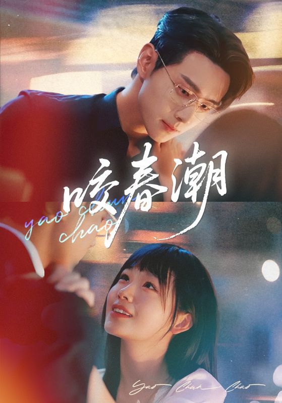 热门短剧咬春潮田苗苗李卓扬主演 71集全集完整版未删减 免费在线观看 百度网盘夸克网盘纯净版资源分享下载 第1张 热门短剧咬春潮田苗苗李卓扬主演 71集全集完整版未删减 免费在线观看 百度网盘夸克网盘纯净版资源分享下载 第1张