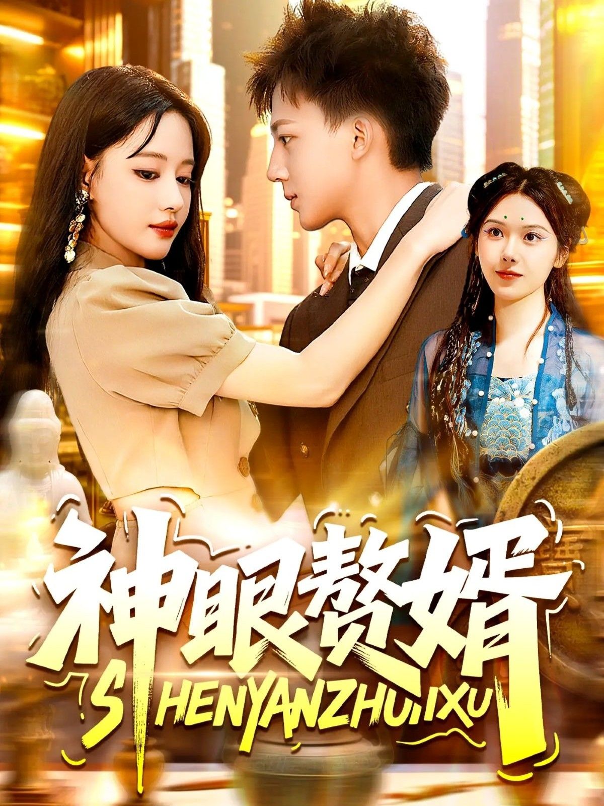 神眼赘婿韩雨男城城主演94集全集完整版免费在线观看未删减版,无需注册即可播放,百度网盘夸克网盘免费资源分享下载,热门短剧全集资源尽在此。 第1张 神眼赘婿韩雨男城城主演94集全集完整版免费在线观看未删减版,无需注册即可播放,百度网盘夸克网盘免费资源分享下载,热门短剧全集资源尽在此。 第1张