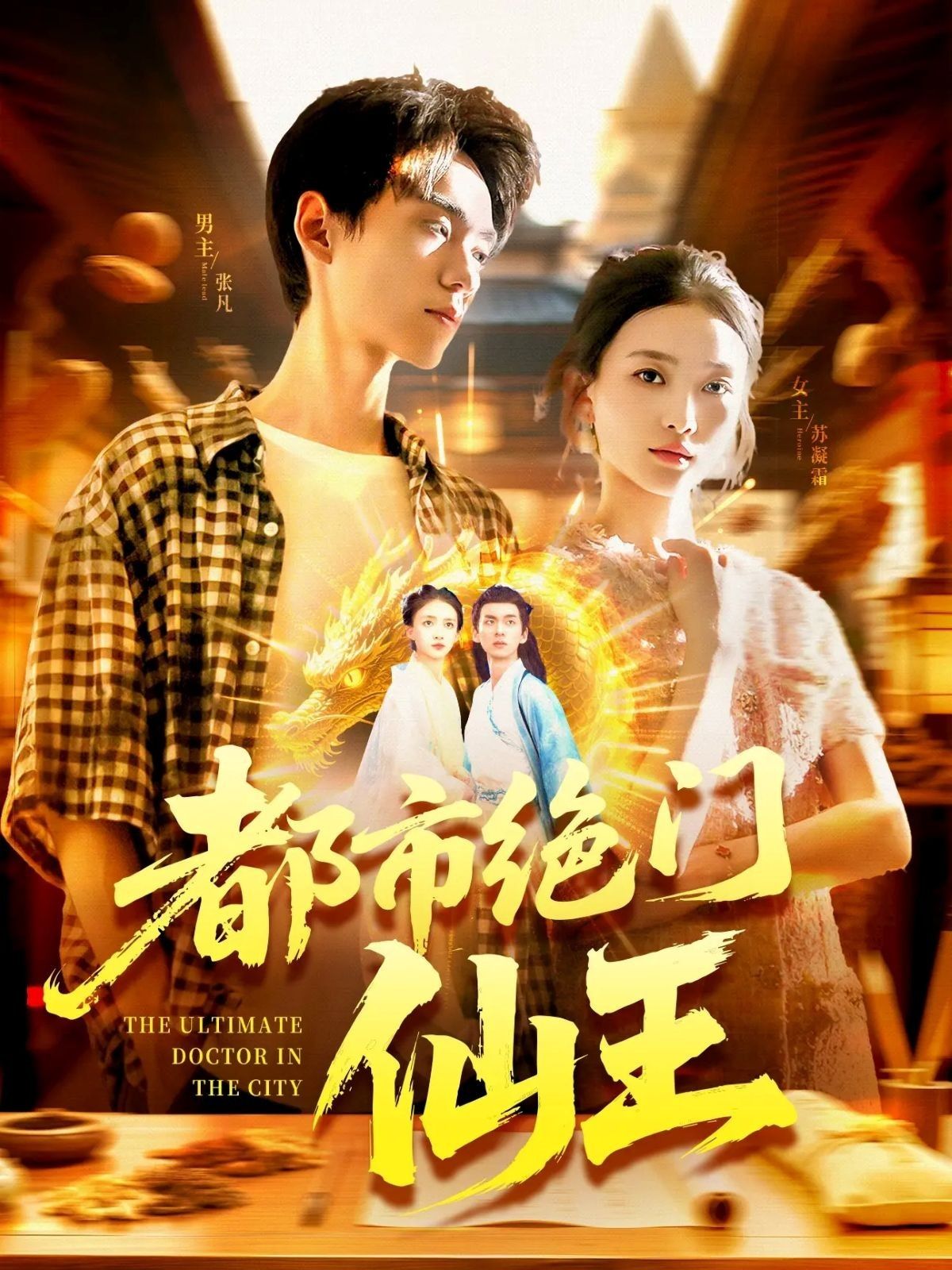 热门短剧都市绝门仙王103集董秋怡主演,全集完整版免费观看在线播放未删减,百度夸克网盘资源分享下载 第1张 热门短剧都市绝门仙王103集董秋怡主演,全集完整版免费观看在线播放未删减,百度夸克网盘资源分享下载 第1张