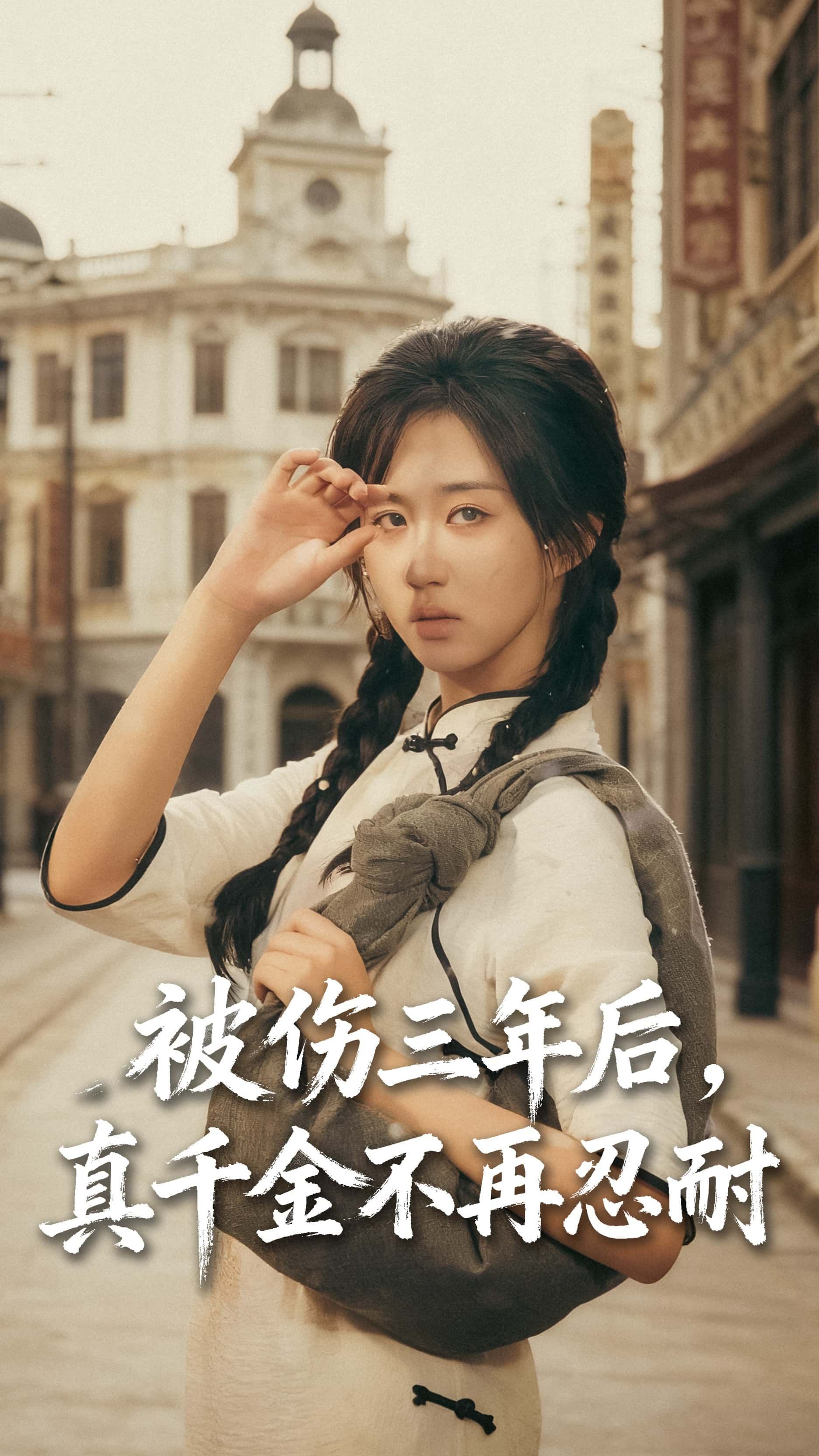 热门短剧被伤三年后真千金不再忍耐56集 刘叁肆刘涛&郇依心 全集未删减完整版免费在线观看 百度网盘夸克网盘免费资源速存下载 第1张 热门短剧被伤三年后真千金不再忍耐56集 刘叁肆刘涛&郇依心 全集未删减完整版免费在线观看 百度网盘夸克网盘免费资源速存下载 第1张