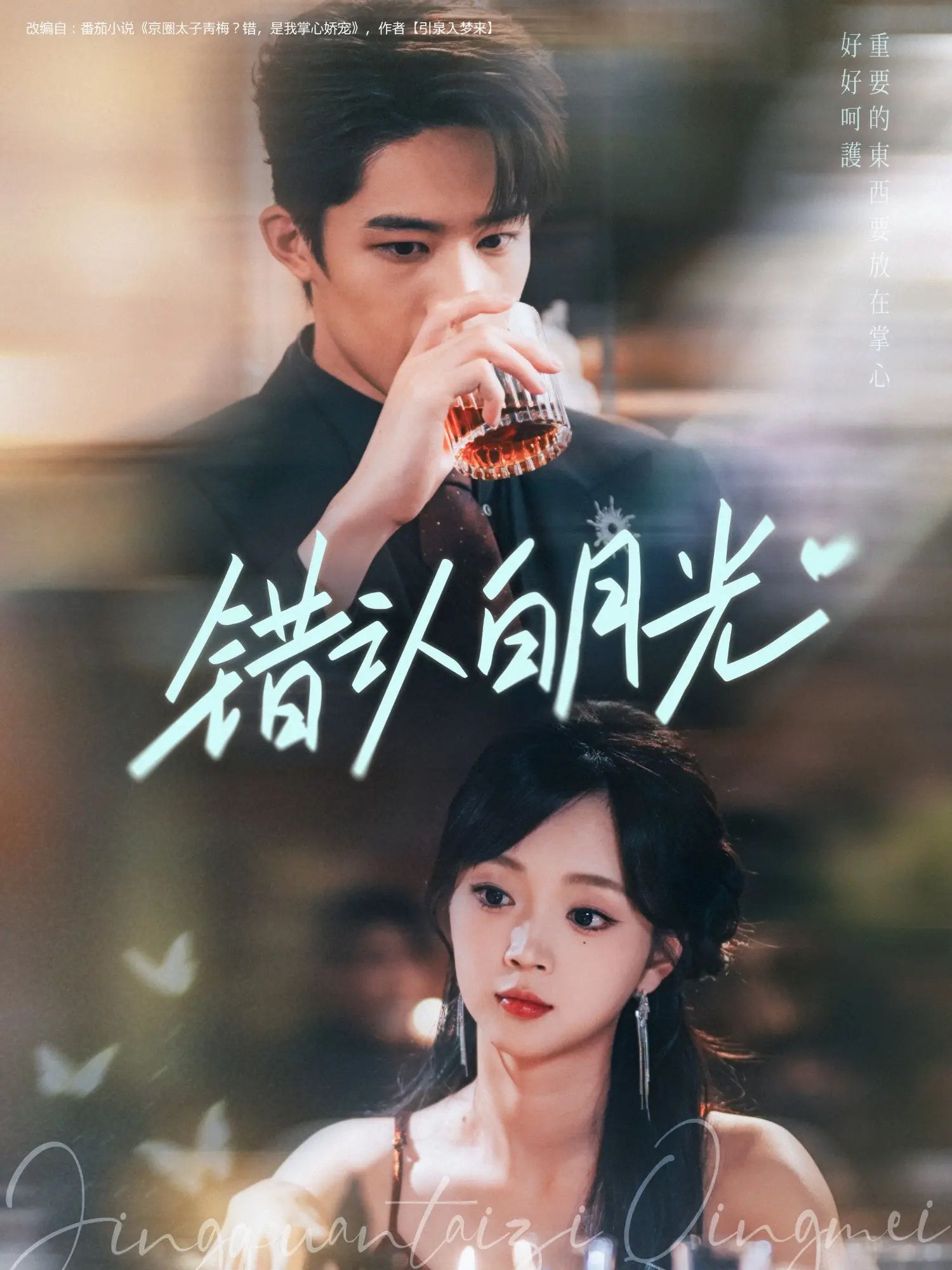 热门短剧错认白月光80集胡博文&蔡淼燕 全集完整版免费无广告在线观看 未删减版百度网盘夸克网盘资源下载 第1张 热门短剧错认白月光80集胡博文&蔡淼燕 全集完整版免费无广告在线观看 未删减版百度网盘夸克网盘资源下载 第1张