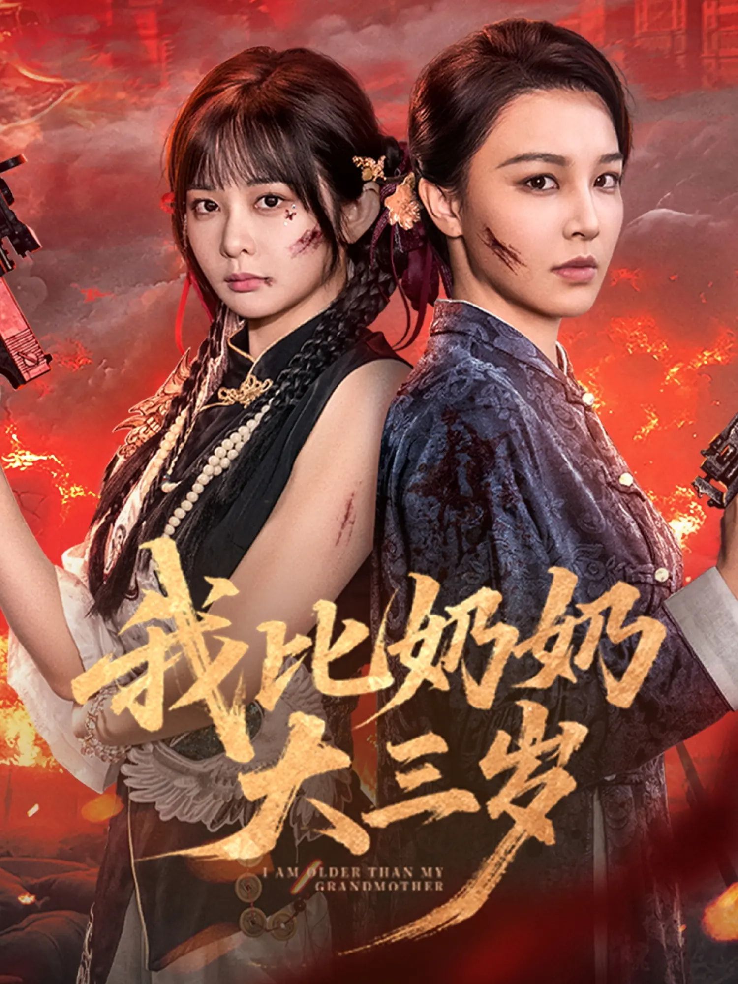 我比奶奶大三岁61集全集免费无广告在线观看未删减版 杨馥羽梁婧娴文渊田哈哈 百度网盘夸克网盘资源下载 第1张 我比奶奶大三岁61集全集免费无广告在线观看未删减版 杨馥羽梁婧娴文渊田哈哈 百度网盘夸克网盘资源下载 第1张