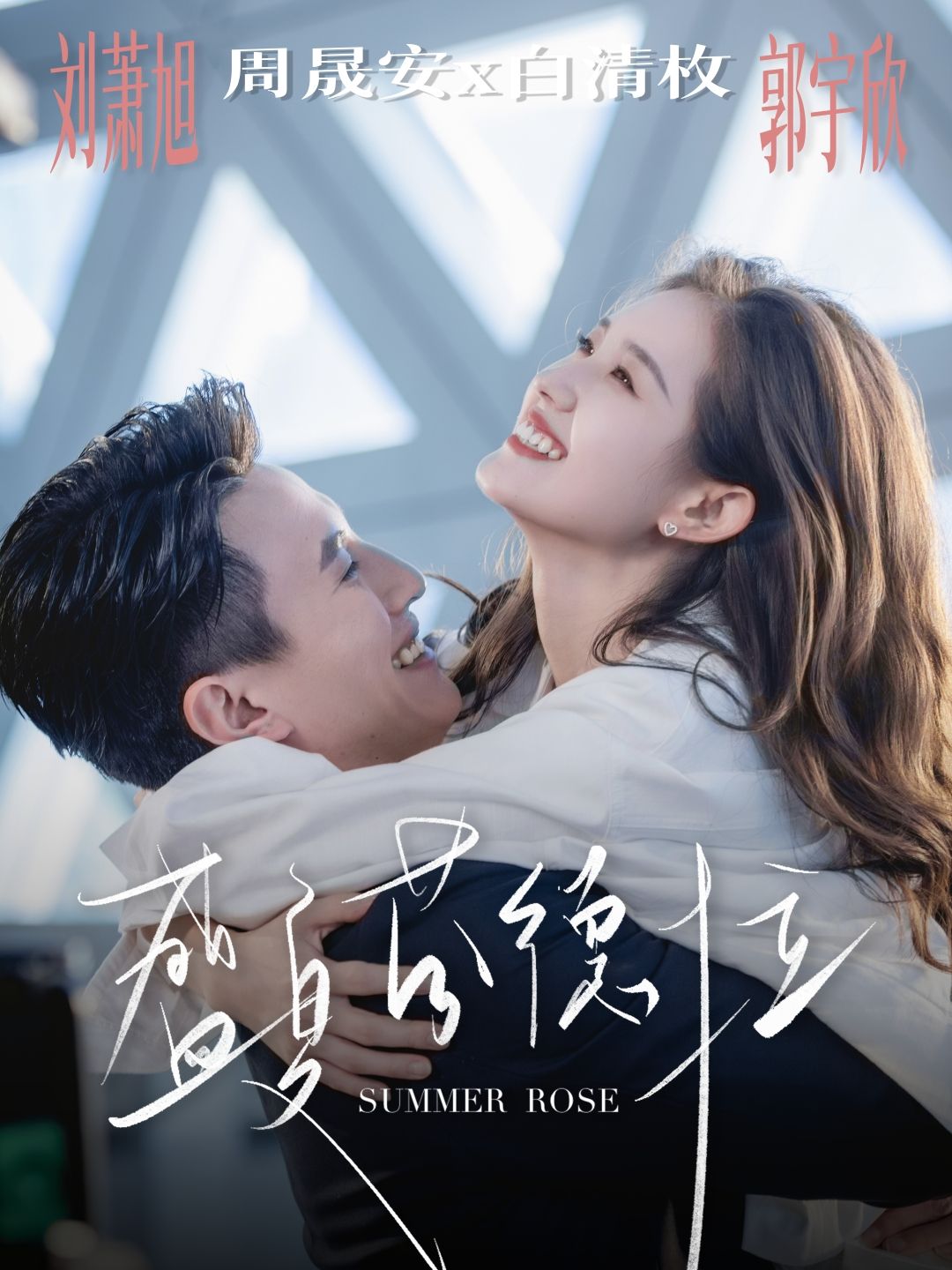 热门短剧盛夏芬德拉82集全 刘萧旭郭宇欣主演 全集完整版免费在线观看未删减 百度网盘夸克网盘资源速存下载 第1张 热门短剧盛夏芬德拉82集全 刘萧旭郭宇欣主演 全集完整版免费在线观看未删减 百度网盘夸克网盘资源速存下载 第1张