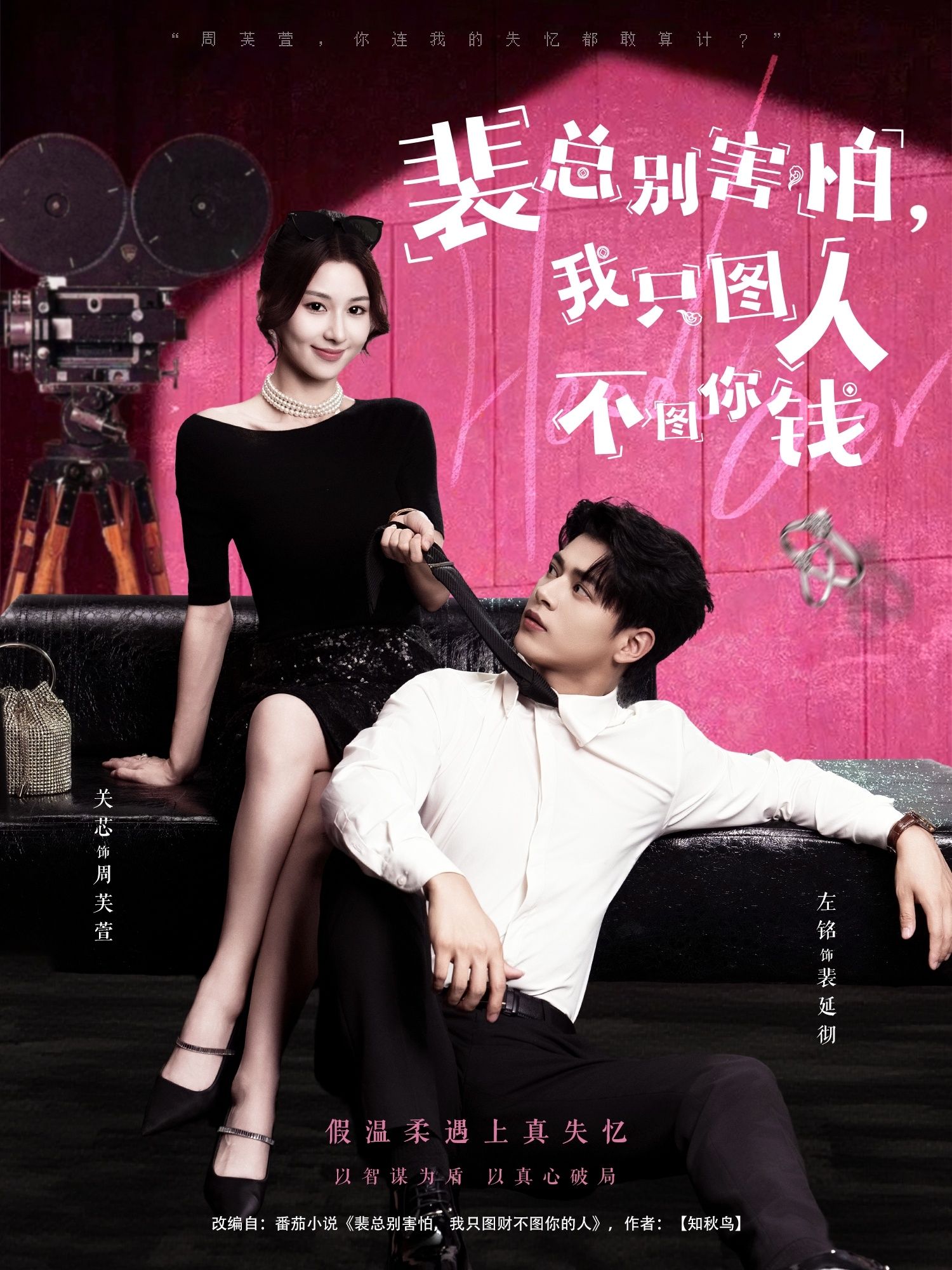 热门短剧裴总别害怕我只图人不图你钱68集全未删减版 左铭关芯主演全集免费在线观看 百度网盘夸克网盘资源下载分享 第1张 热门短剧裴总别害怕我只图人不图你钱68集全未删减版 左铭关芯主演全集免费在线观看 百度网盘夸克网盘资源下载分享 第1张