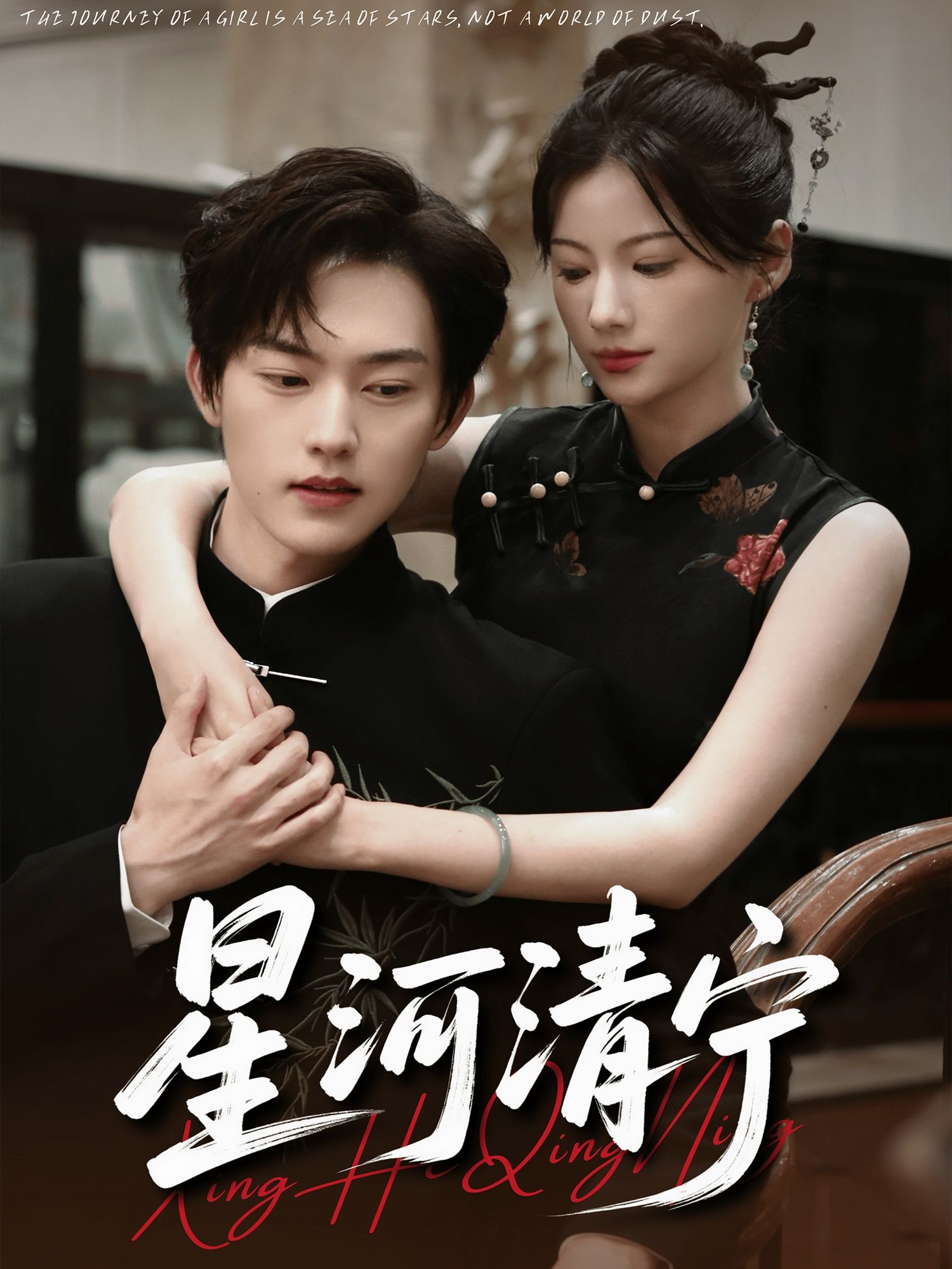 星河清宁61集全集完整版未删减 周凌丰龙熙主演 免费在线观看 百度网盘夸克网盘资源下载 第1张 星河清宁61集全集完整版未删减 周凌丰龙熙主演 免费在线观看 百度网盘夸克网盘资源下载 第1张