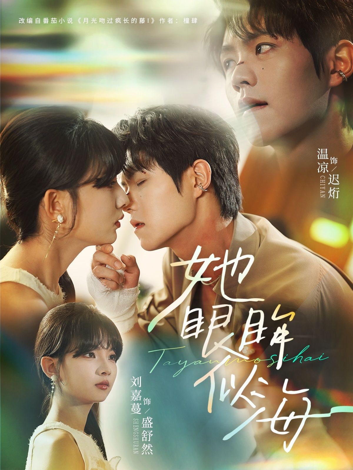 她眼眸似海温凉刘嘉蔓主演80集全集完整版免费在线观看未删减,百度网盘夸克网盘资源分享下载 第1张 她眼眸似海温凉刘嘉蔓主演80集全集完整版免费在线观看未删减,百度网盘夸克网盘资源分享下载 第1张