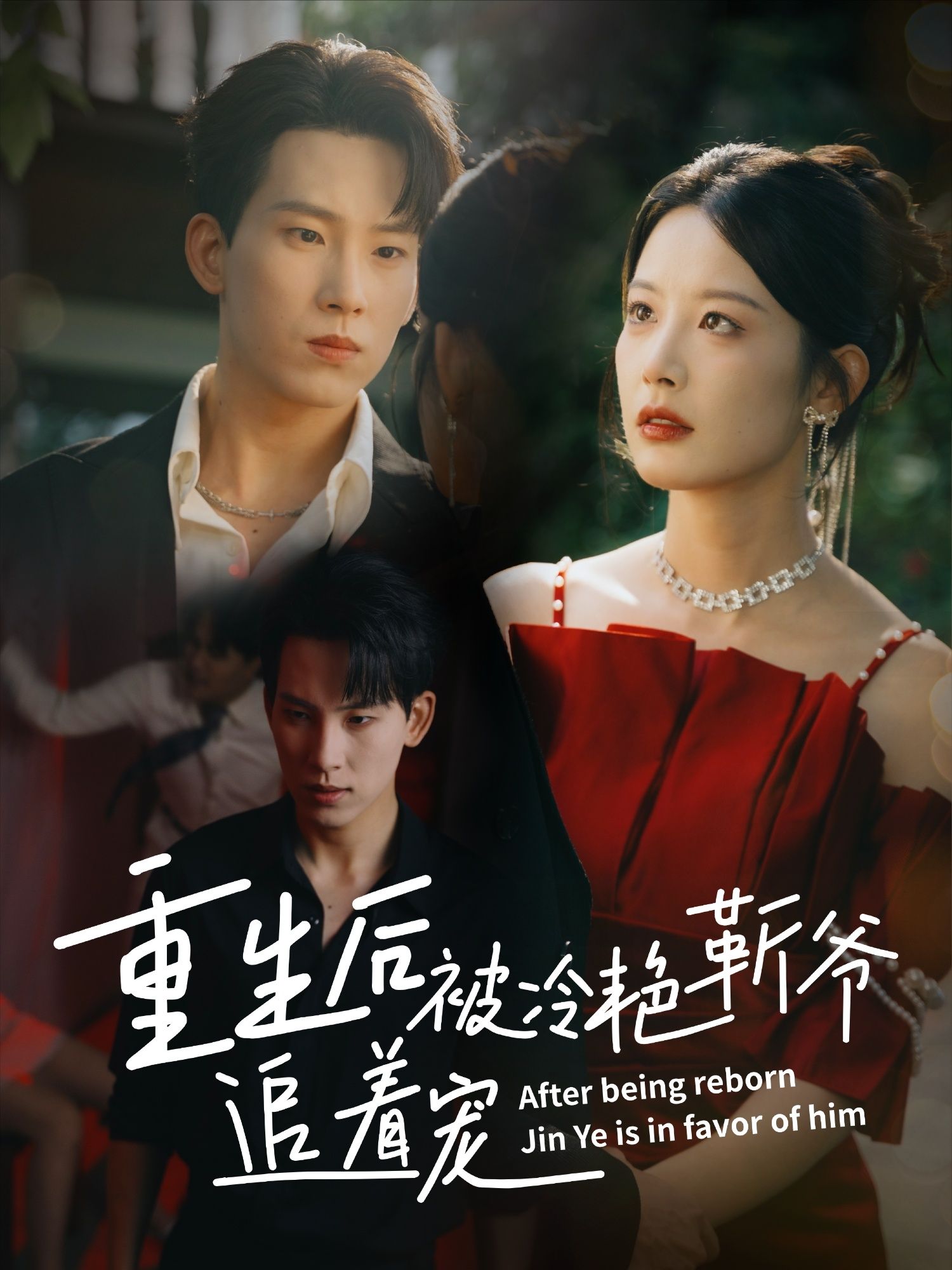 热门短剧重生后被冷艳靳爷追着宠67集全集完整版免费观看在线播放未删减版 岳杨谭雯文主演 百度网盘夸克网盘免费资源分享下载 第1张 热门短剧重生后被冷艳靳爷追着宠67集全集完整版免费观看在线播放未删减版 岳杨谭雯文主演 百度网盘夸克网盘免费资源分享下载 第1张