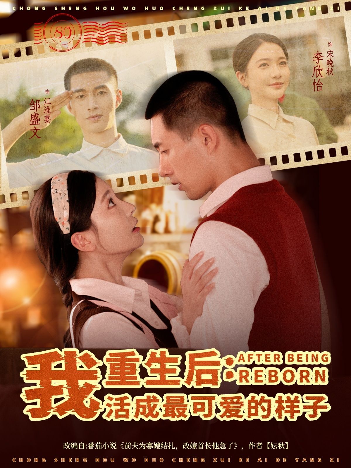 热门短剧重生后我活成最可爱的样子75集全集 邹盛文李欣怡主演 未删减版免费在线观看 百度网盘夸克网盘资源分享下载极速播放 第1张 热门短剧重生后我活成最可爱的样子75集全集 邹盛文李欣怡主演 未删减版免费在线观看 百度网盘夸克网盘资源分享下载极速播放 第1张