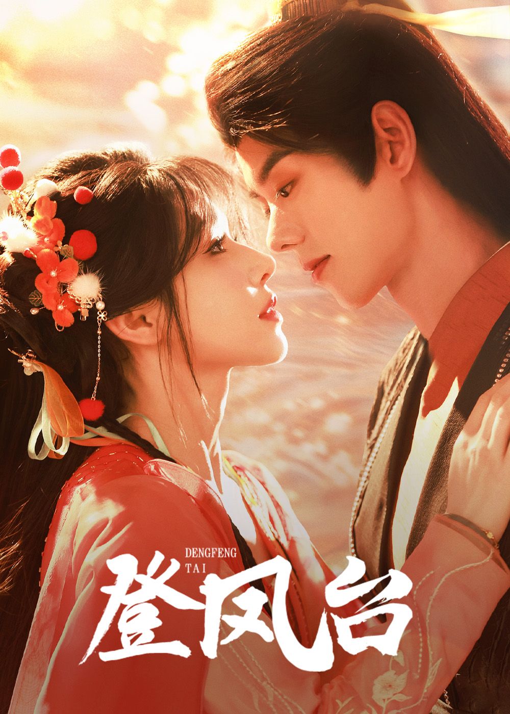 热门短剧登凤台155集全集|蓝博&姜十七主演|未删减版免费在线观看|百度网盘夸克网盘资源分享下载 第1张 热门短剧登凤台155集全集|蓝博&姜十七主演|未删减版免费在线观看|百度网盘夸克网盘资源分享下载 第1张