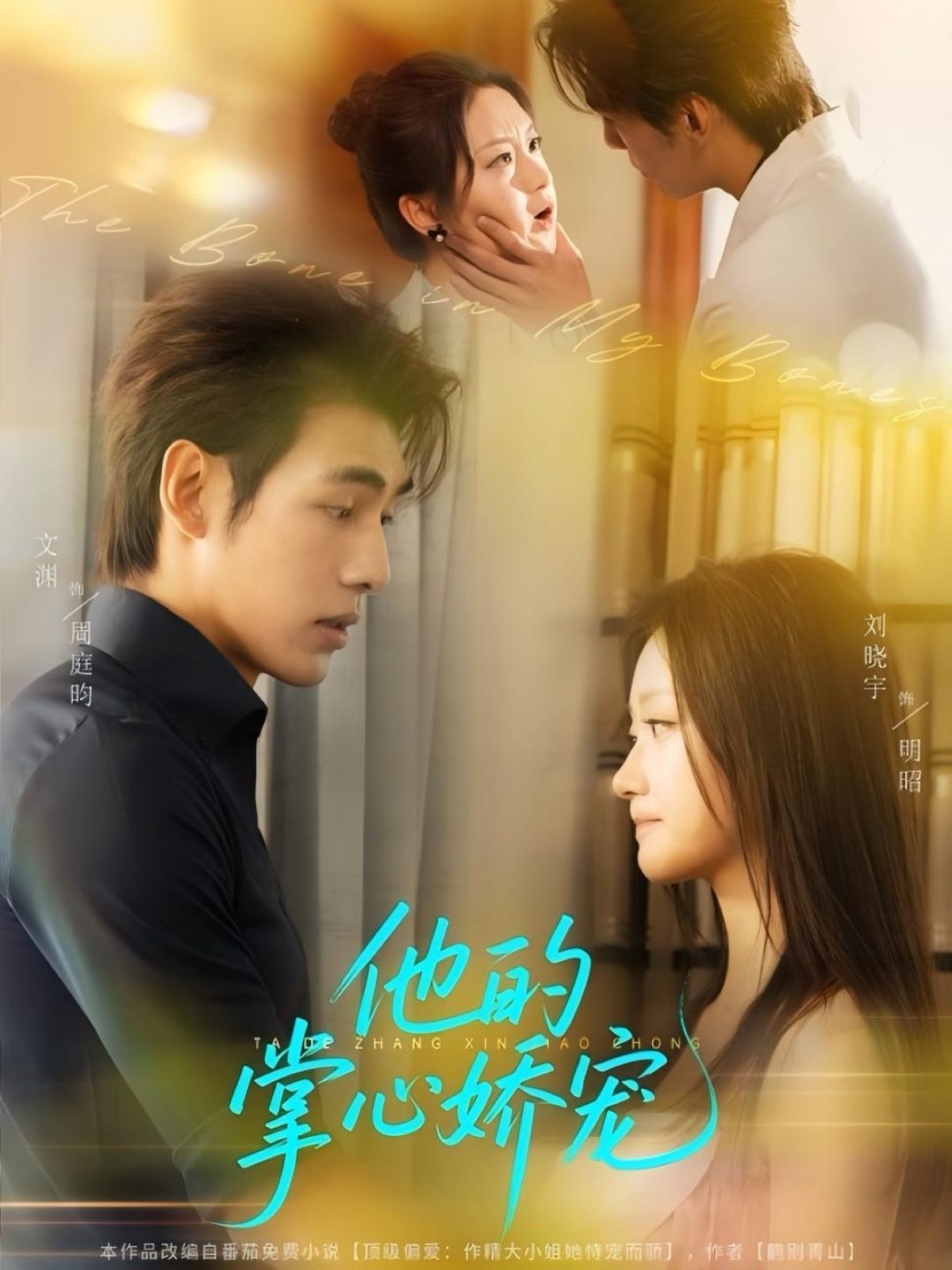 热门短剧他的掌心娇宠60集全集 文渊刘晓宇主演 免费无水印在线观看未删减版 百度网盘夸克网盘资源分享下载 第1张 热门短剧他的掌心娇宠60集全集 文渊刘晓宇主演 免费无水印在线观看未删减版 百度网盘夸克网盘资源分享下载 第1张