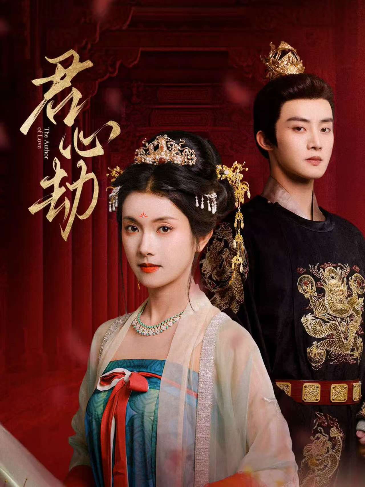 热门短剧君心劫（94集）陈名豪卢鹿鹿主演 全集完整版免费在线观看 未删减版 百度网盘夸克网盘资源下载 稳定播放  第1张