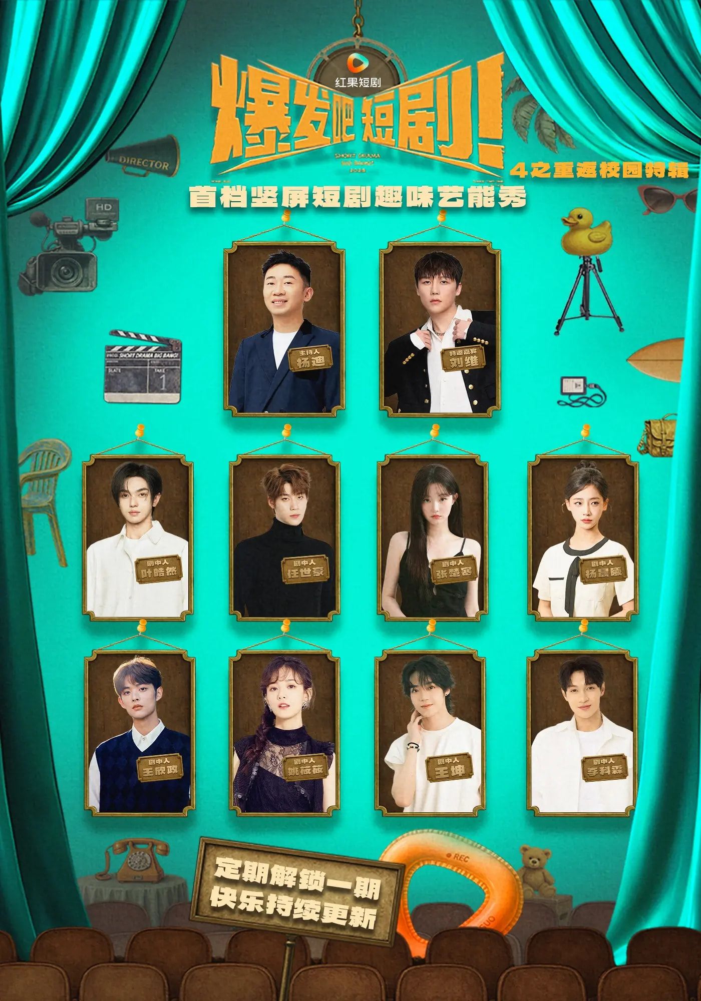 爆发吧短剧4之重返校园特辑(71集)王坤李科霖等主演 全集完整版未删减免费在线观看 百度夸克网盘资源下载 第1张 爆发吧短剧4之重返校园特辑(71集)王坤李科霖等主演 全集完整版未删减免费在线观看 百度夸克网盘资源下载 第1张