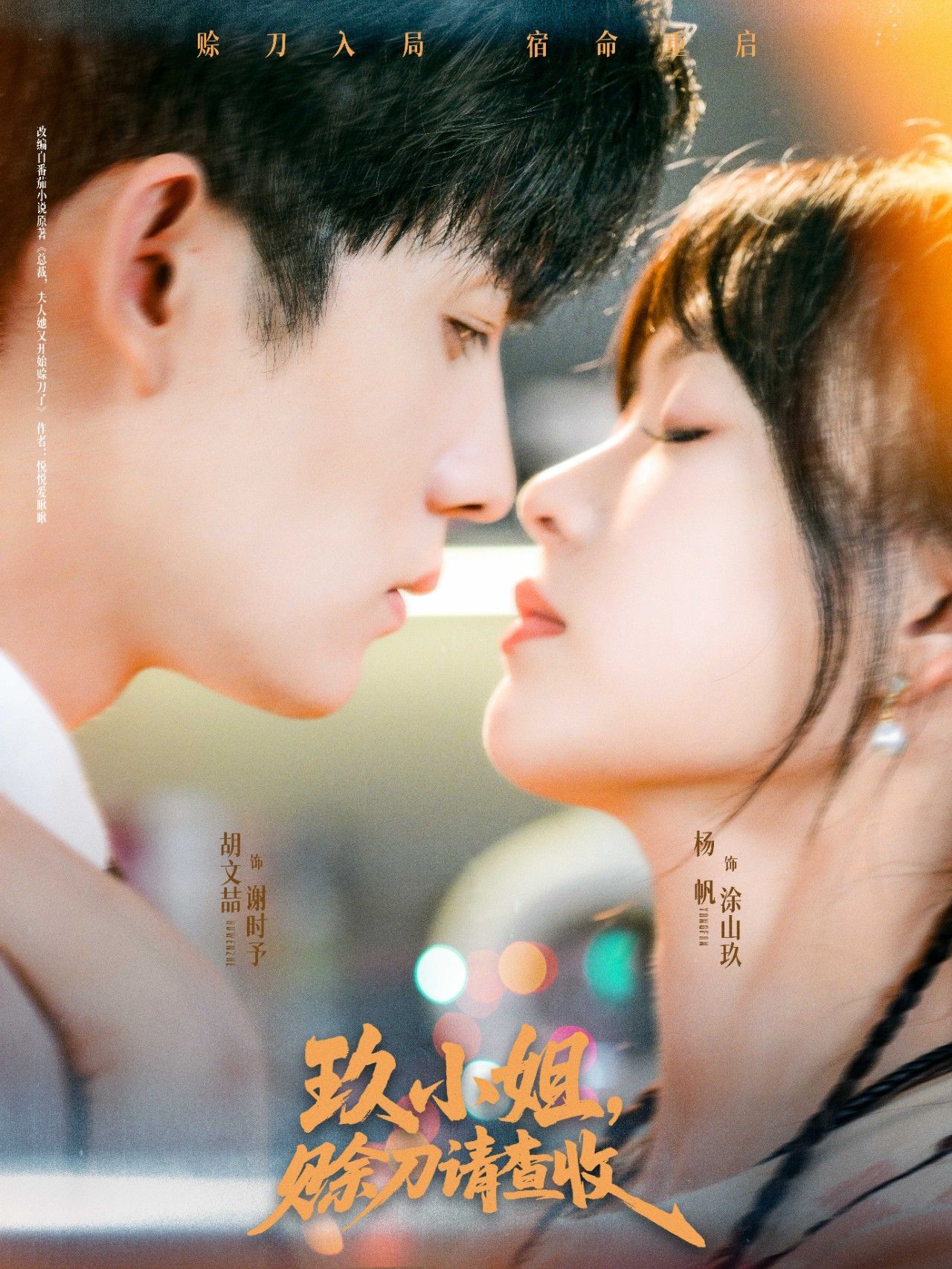 热门短剧玖小姐赊刀请查收73集全集胡文喆杨帆主演，免费无需注册在线观看未删减版，百度网盘夸克网盘资源分享下载  第1张