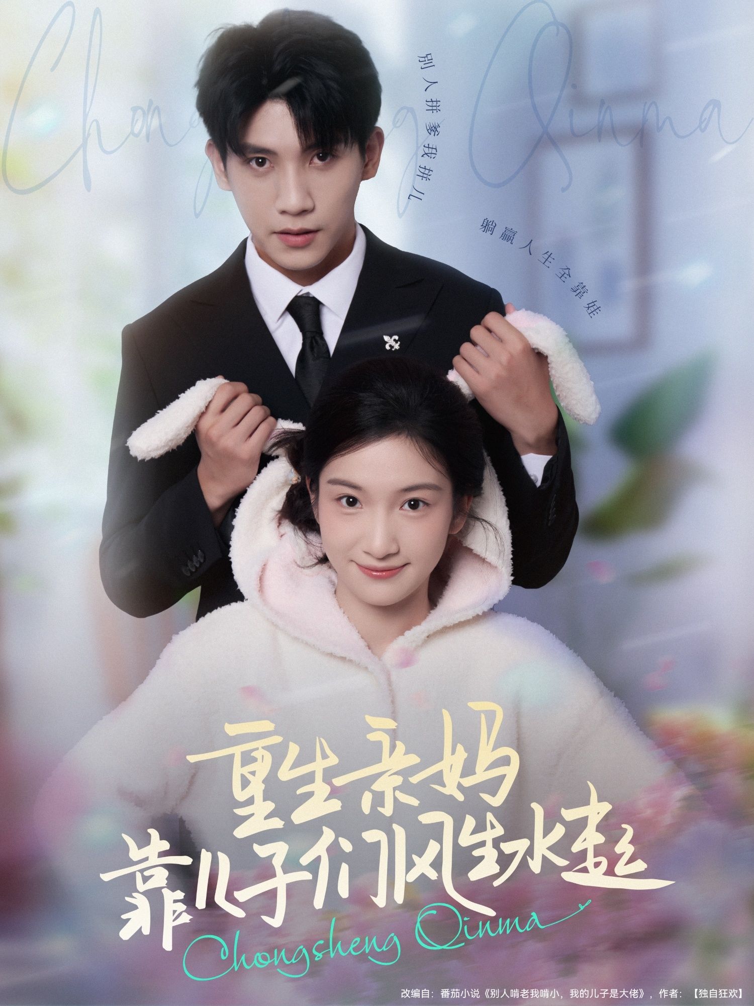 热门短剧重生亲妈靠儿子们风生水起80集全集更新完毕 吴宇航付妤舒主演 免费在线观看未删减版 百度网盘夸克网盘资源分享下载 第1张 热门短剧重生亲妈靠儿子们风生水起80集全集更新完毕 吴宇航付妤舒主演 免费在线观看未删减版 百度网盘夸克网盘资源分享下载 第1张