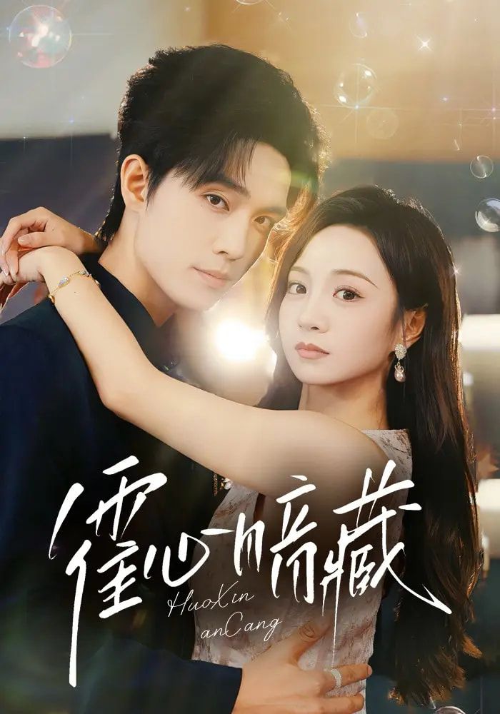 热门短剧霍心暗藏67集全集 梁思伟&张楸梓主演 免费在线观看未删减版 百度网盘夸克网盘资源下载分享 第1张 热门短剧霍心暗藏67集全集 梁思伟&张楸梓主演 免费在线观看未删减版 百度网盘夸克网盘资源下载分享 第1张