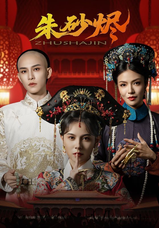 热门短剧朱砂烬72集未删减版全集免费在线观看 向薇静黄宥天主演 百度网盘夸克网盘资源下载分享 第1张 热门短剧朱砂烬72集未删减版全集免费在线观看 向薇静黄宥天主演 百度网盘夸克网盘资源下载分享 第1张