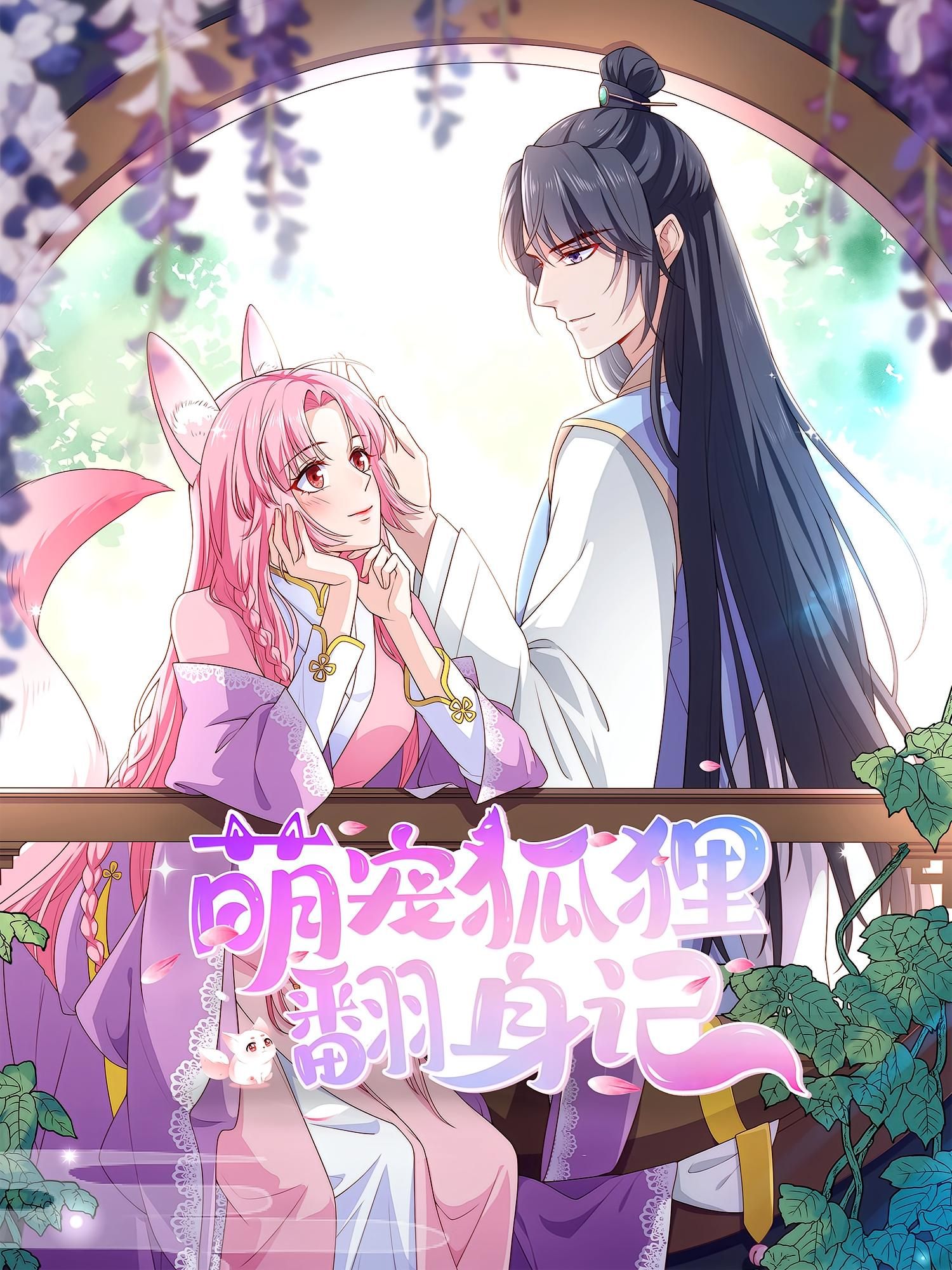 热门动漫萌宠狐狸翻身记第2季全集完整版免费在线观看未删减版,百度网盘夸克网盘免费资源速存分享下载 第1张 热门动漫萌宠狐狸翻身记第2季全集完整版免费在线观看未删减版,百度网盘夸克网盘免费资源速存分享下载 第1张