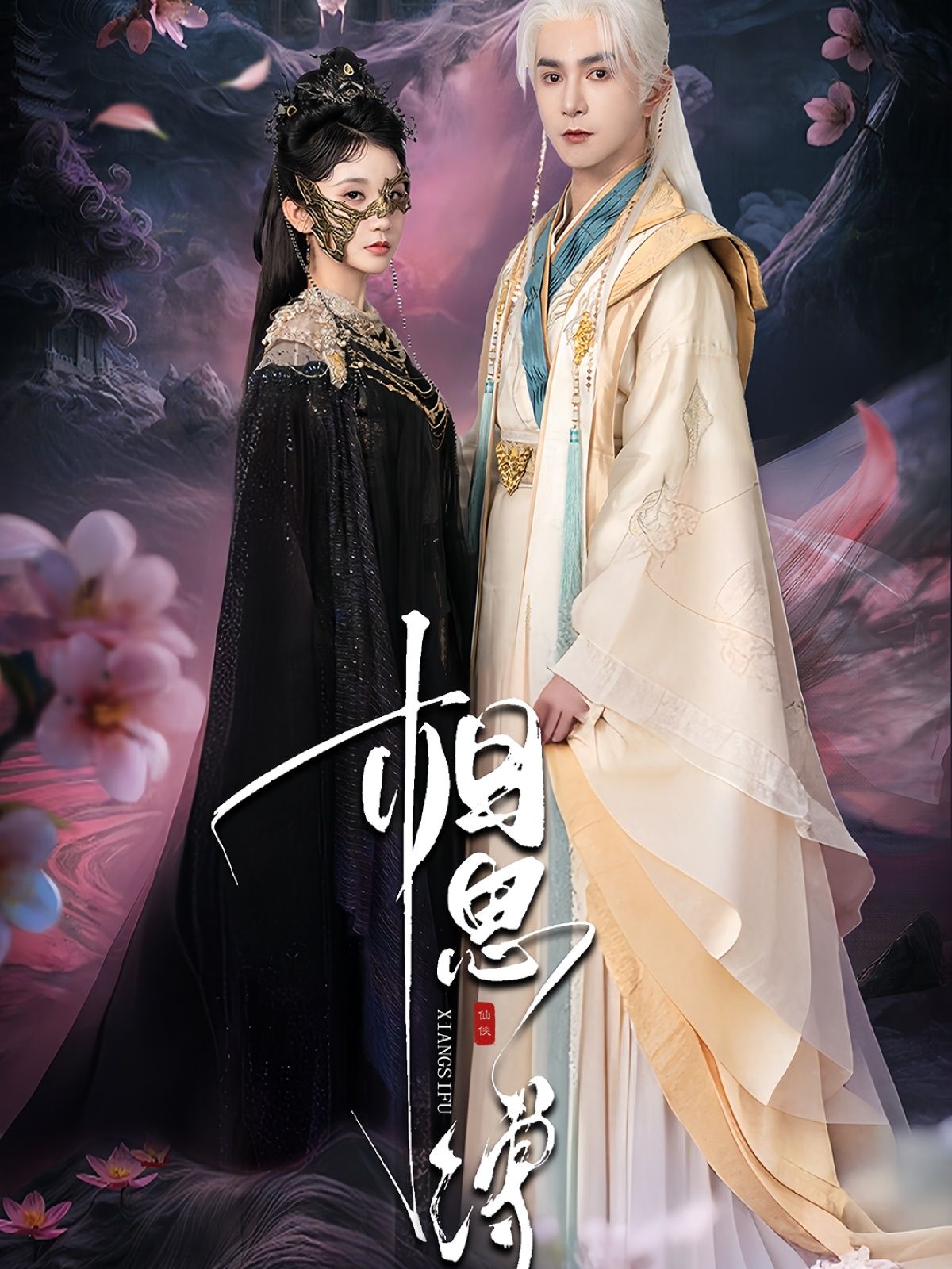 热门短剧相思缚柏程俊汪子夕主演70集全集完整版未删减,极速免费在线观看播放,百度网盘夸克网盘免费资源分享下载 第1张 热门短剧相思缚柏程俊汪子夕主演70集全集完整版未删减,极速免费在线观看播放,百度网盘夸克网盘免费资源分享下载 第1张