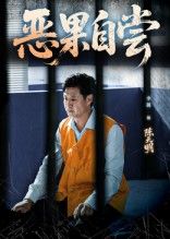 热门短剧恶果自尝&恩养成仇60集全集李靓任玥熹主演,未删减版免费稳定在线观看,百度网盘夸克网盘资源下载分享 第1张 热门短剧恶果自尝&恩养成仇60集全集李靓任玥熹主演,未删减版免费稳定在线观看,百度网盘夸克网盘资源下载分享 第1张