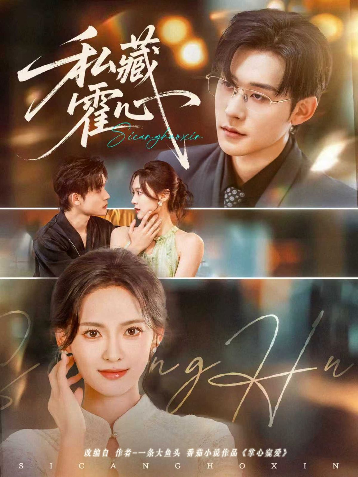 热门短剧私藏霍心73集张力壬&王子甲主演 全集完整未删减版免费在线观看 百度网盘夸克网盘资源分享下载 第1张 热门短剧私藏霍心73集张力壬&王子甲主演 全集完整未删减版免费在线观看 百度网盘夸克网盘资源分享下载 第1张