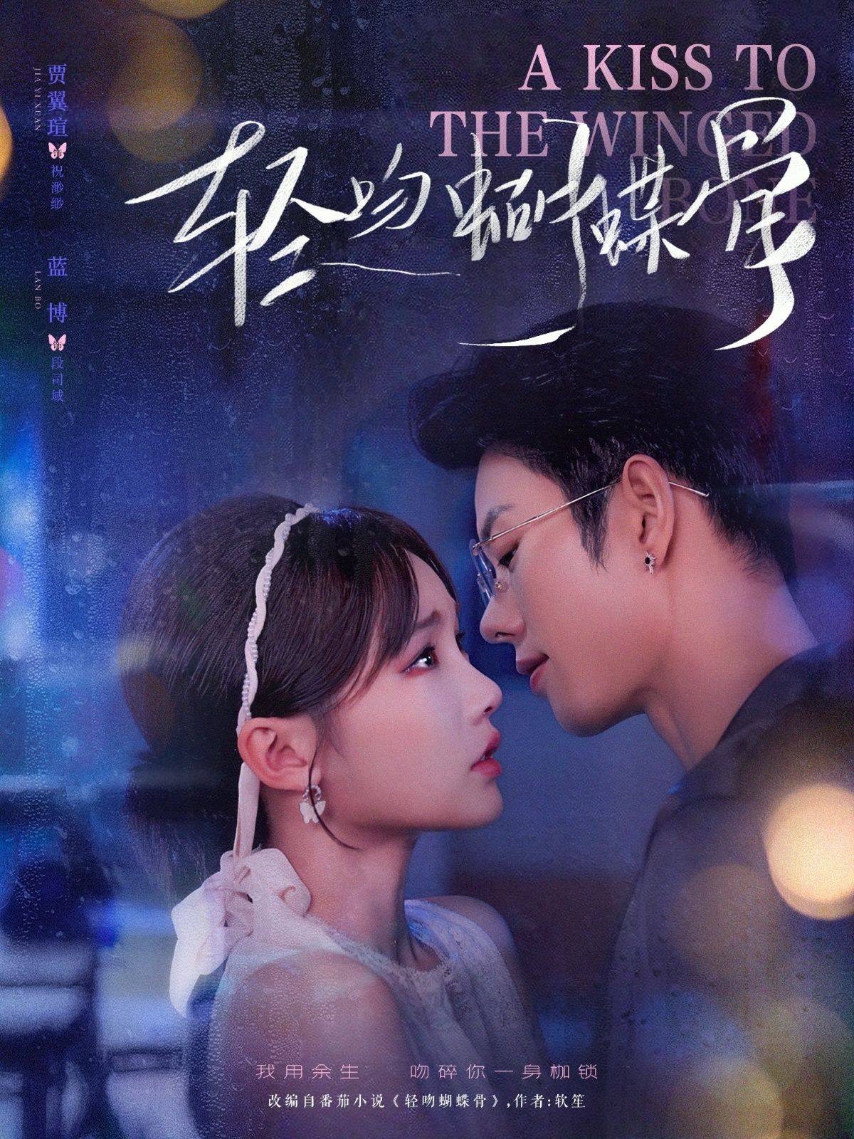 热门短剧轻吻蝴蝶骨70集蓝博贾翼萱主演,全集完整版免费无水印在线观看,未删减版高清播放,百度网盘夸克网盘资源分享下载 第1张 热门短剧轻吻蝴蝶骨70集蓝博贾翼萱主演,全集完整版免费无水印在线观看,未删减版高清播放,百度网盘夸克网盘资源分享下载 第1张