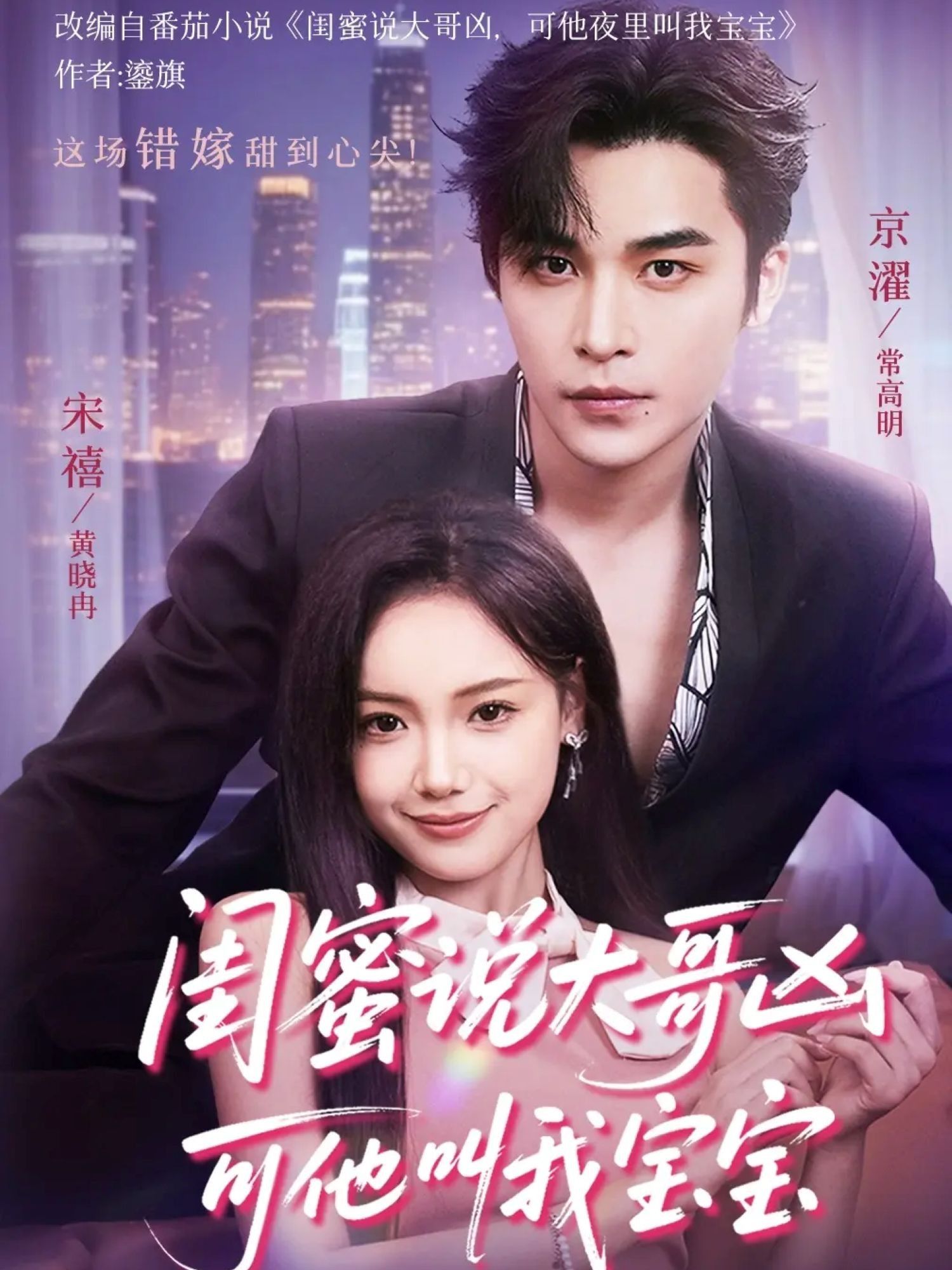 热门短剧闺蜜说大哥凶可他却叫我宝宝59集全集完整版免费无需注册在线观看未删减,常高明&黄小再主演,百度网盘夸克网盘免费资源分享下载 第1张 热门短剧闺蜜说大哥凶可他却叫我宝宝59集全集完整版免费无需注册在线观看未删减,常高明&黄小再主演,百度网盘夸克网盘免费资源分享下载 第1张