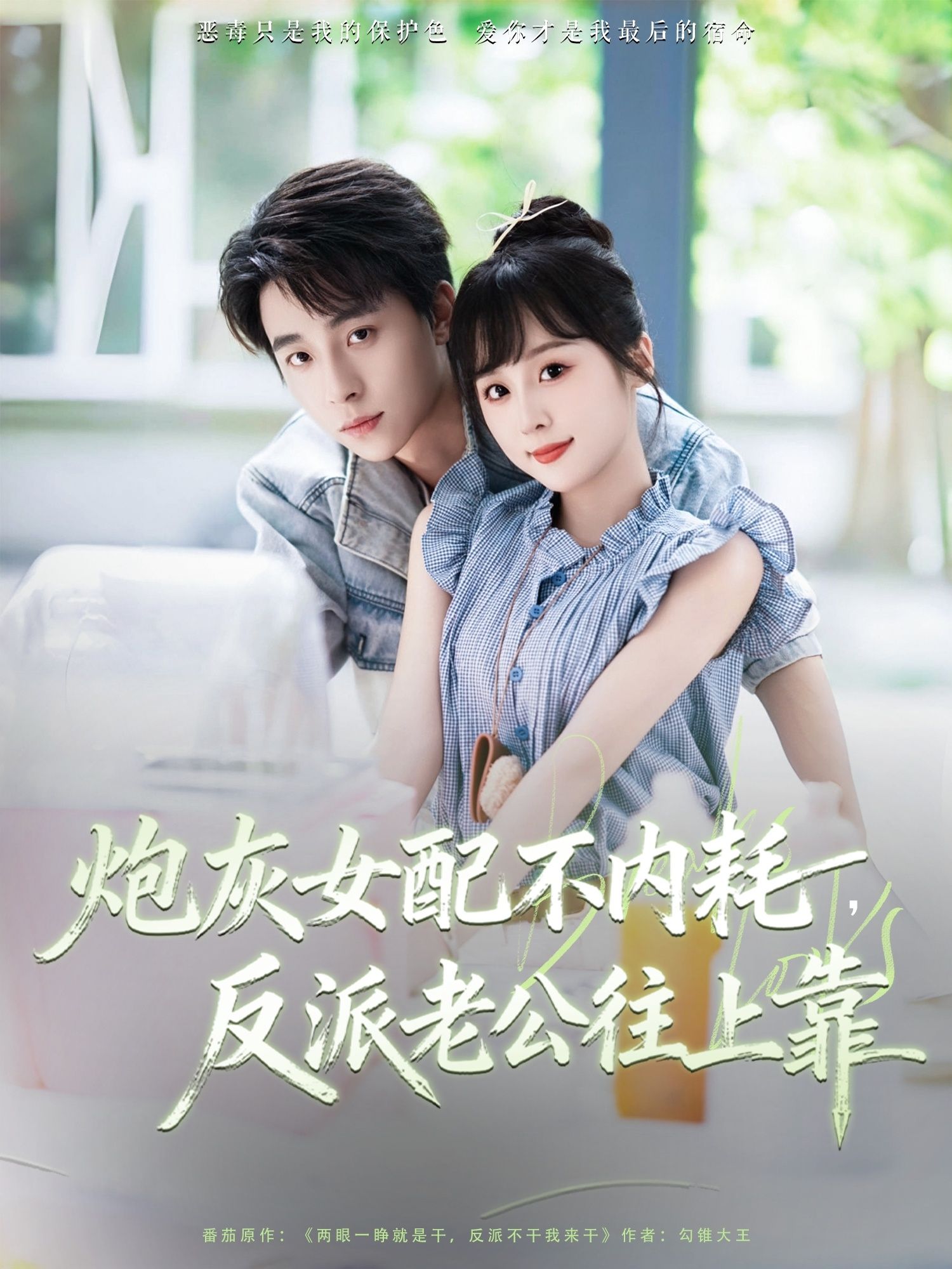 热门短剧炮灰女配不内耗反派老公往上靠71集冯梓洲阮思瑶全集完整版免费在线观看未删减版,百度网盘夸克网盘资源免费下载 第1张 热门短剧炮灰女配不内耗反派老公往上靠71集冯梓洲阮思瑶全集完整版免费在线观看未删减版,百度网盘夸克网盘资源免费下载 第1张