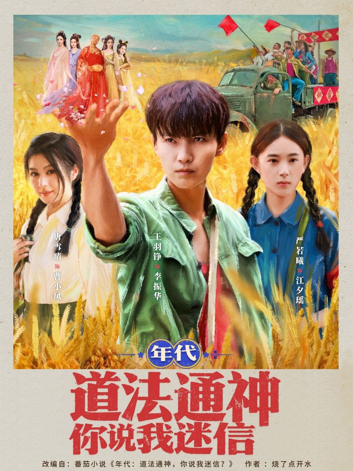 年代道法通神你说我迷信83集全集完整版高清未删减免费在线观看,百度网盘夸克网盘资源分享下载 第1张 年代道法通神你说我迷信83集全集完整版高清未删减免费在线观看,百度网盘夸克网盘资源分享下载 第1张