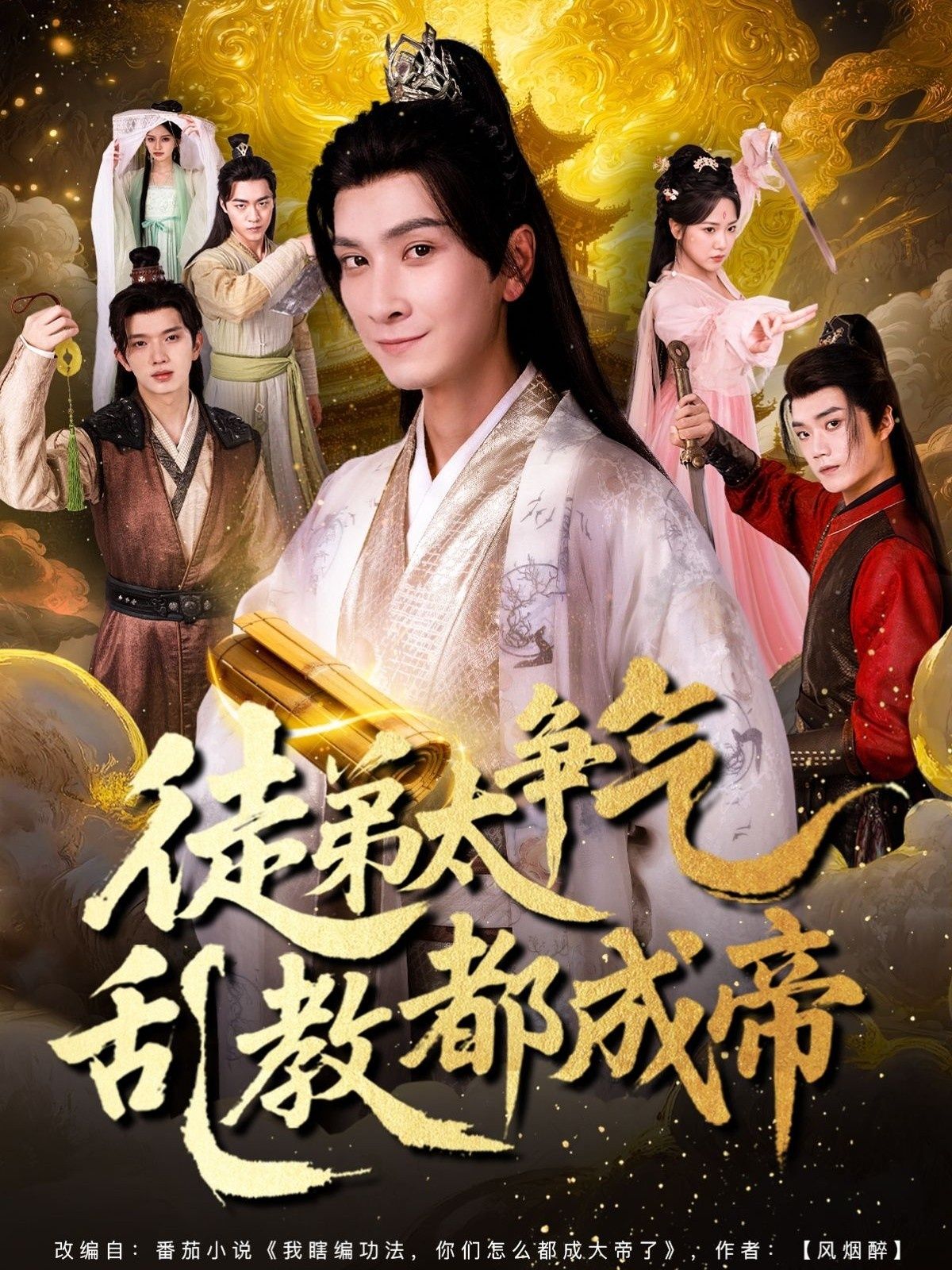 热门短剧徒弟太争气乱教都成帝85集全集完整版未删减,免费在线观看实时更新,百度网盘夸克网盘资源分享下载 第1张 热门短剧徒弟太争气乱教都成帝85集全集完整版未删减,免费在线观看实时更新,百度网盘夸克网盘资源分享下载 第1张