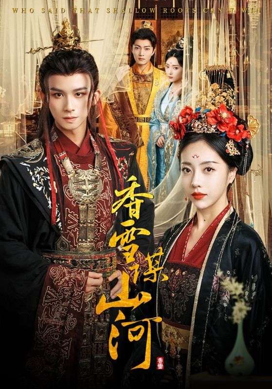 热门短剧香雪谋山河71集全集完整版未删减,极速免费在线观看,百度网盘夸克网盘免费资源分享下载 第1张 热门短剧香雪谋山河71集全集完整版未删减,极速免费在线观看,百度网盘夸克网盘免费资源分享下载 第1张