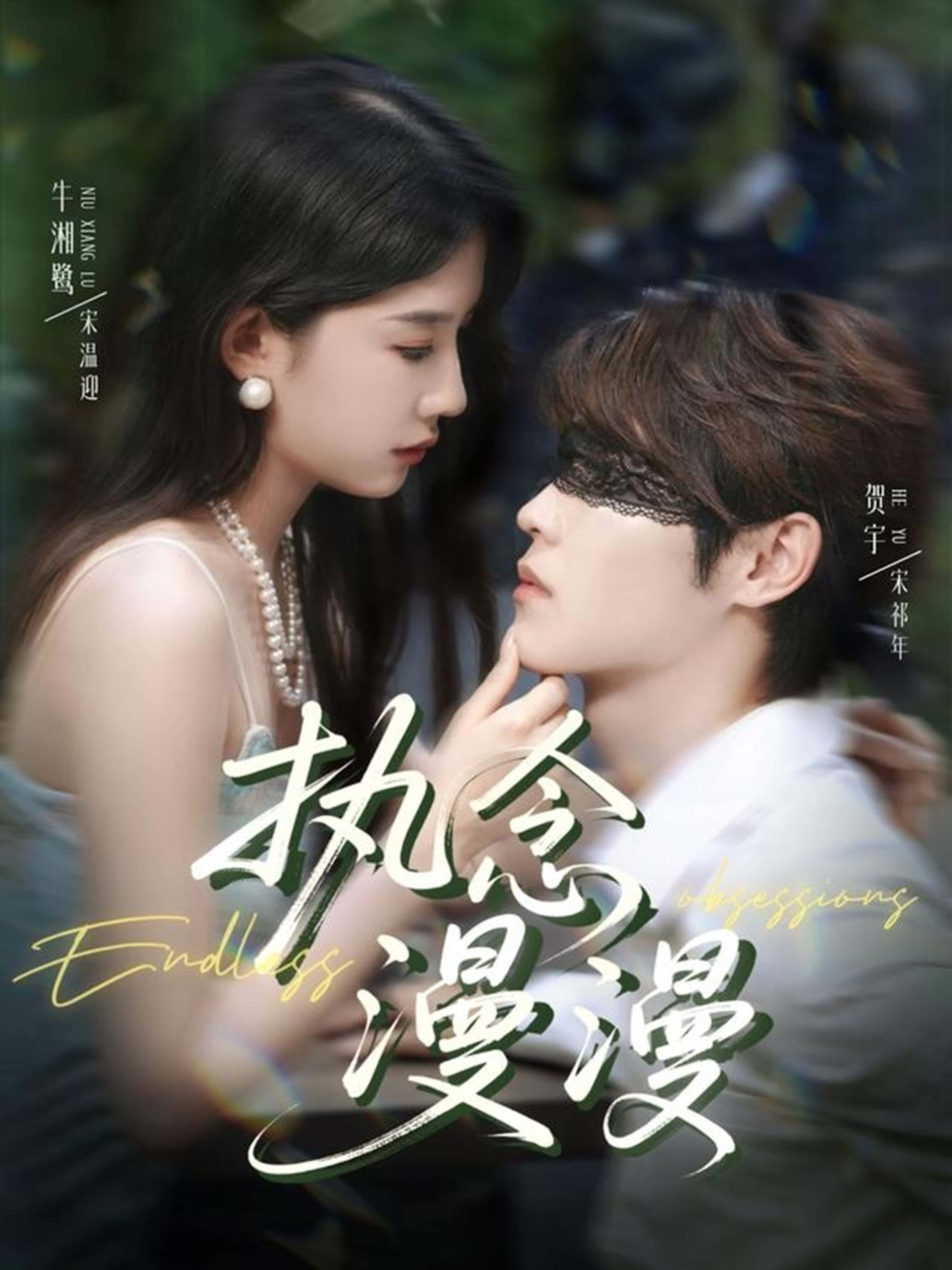 热门短剧执念漫漫80集牛湘鹭贺宇全集完整版免费无卡顿在线观看未删减版 百度网盘夸克网盘免费资源分享下载 第1张 热门短剧执念漫漫80集牛湘鹭贺宇全集完整版免费无卡顿在线观看未删减版 百度网盘夸克网盘免费资源分享下载 第1张