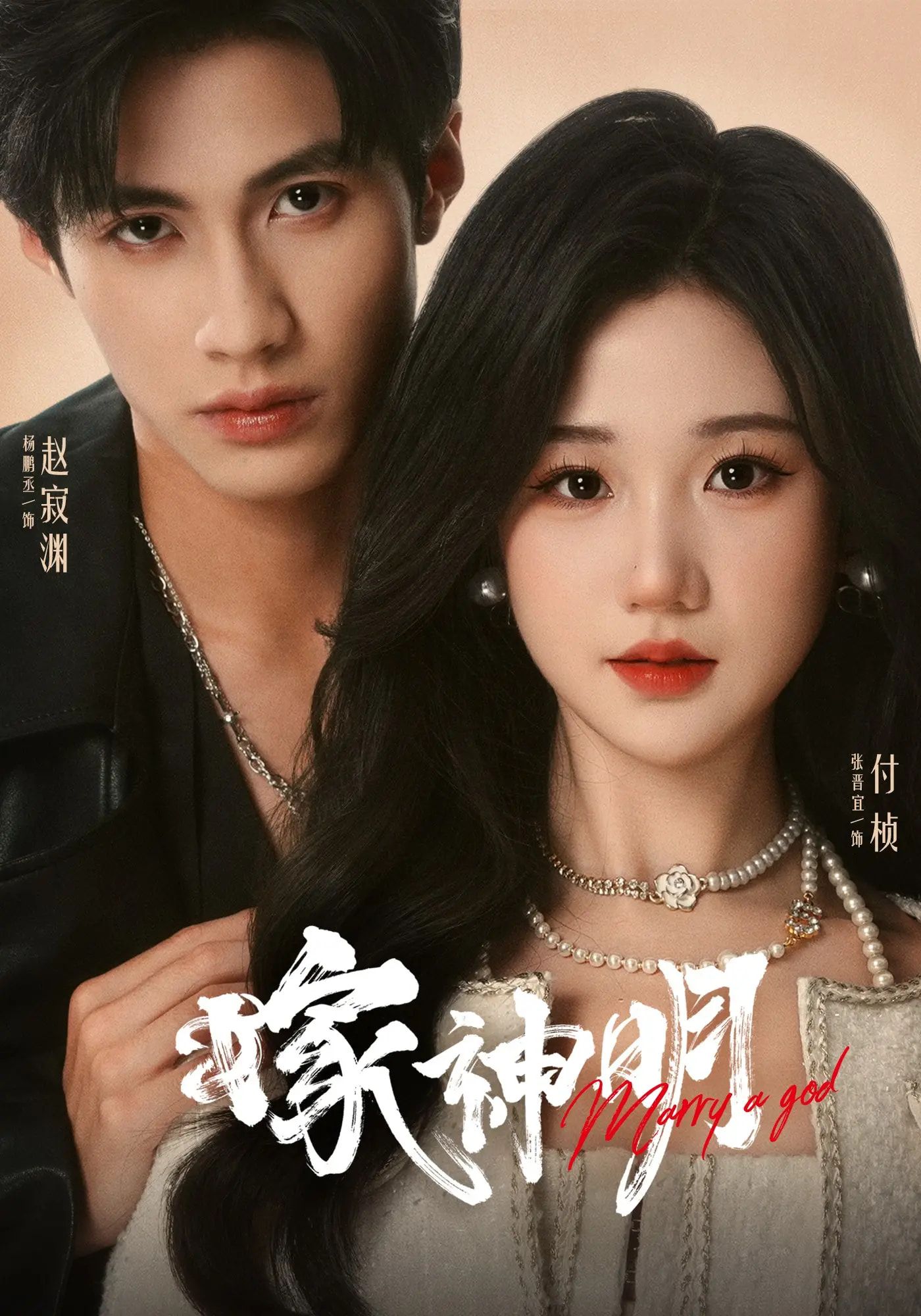 热门短剧嫁神明70集全集完整版未删减 杨鹏丞张晋宜主演 免费在线观看 百度网盘夸克网盘资源下载 第1张 热门短剧嫁神明70集全集完整版未删减 杨鹏丞张晋宜主演 免费在线观看 百度网盘夸克网盘资源下载 第1张